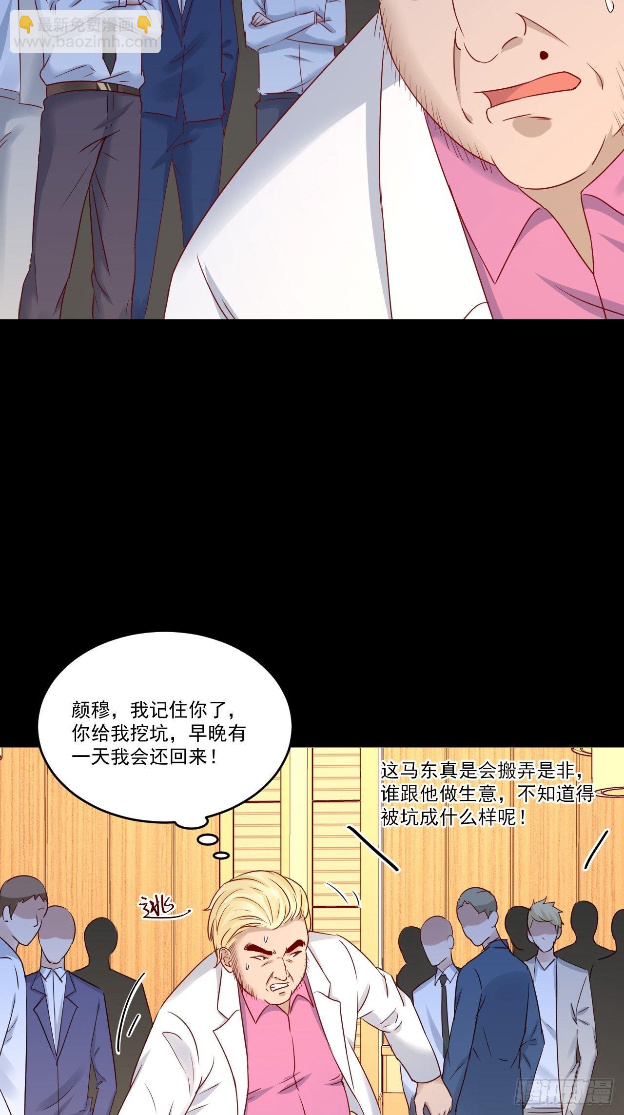 《重回都市最强投资王》第10话 定制金卡 第26页