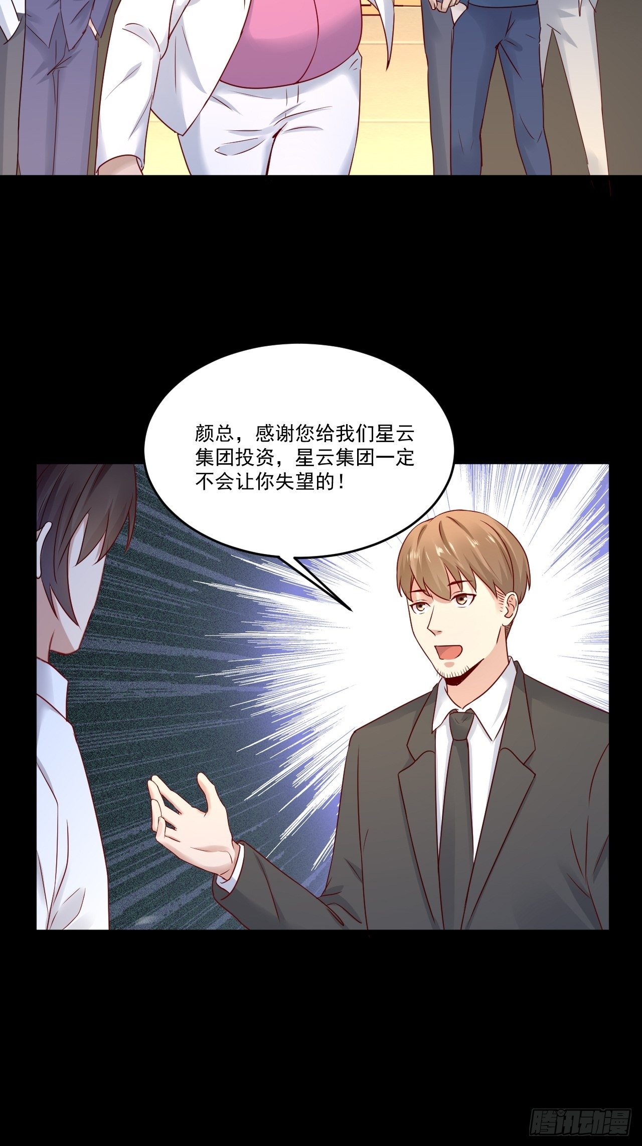 《重回都市最强投资王》第10话 定制金卡 第27页