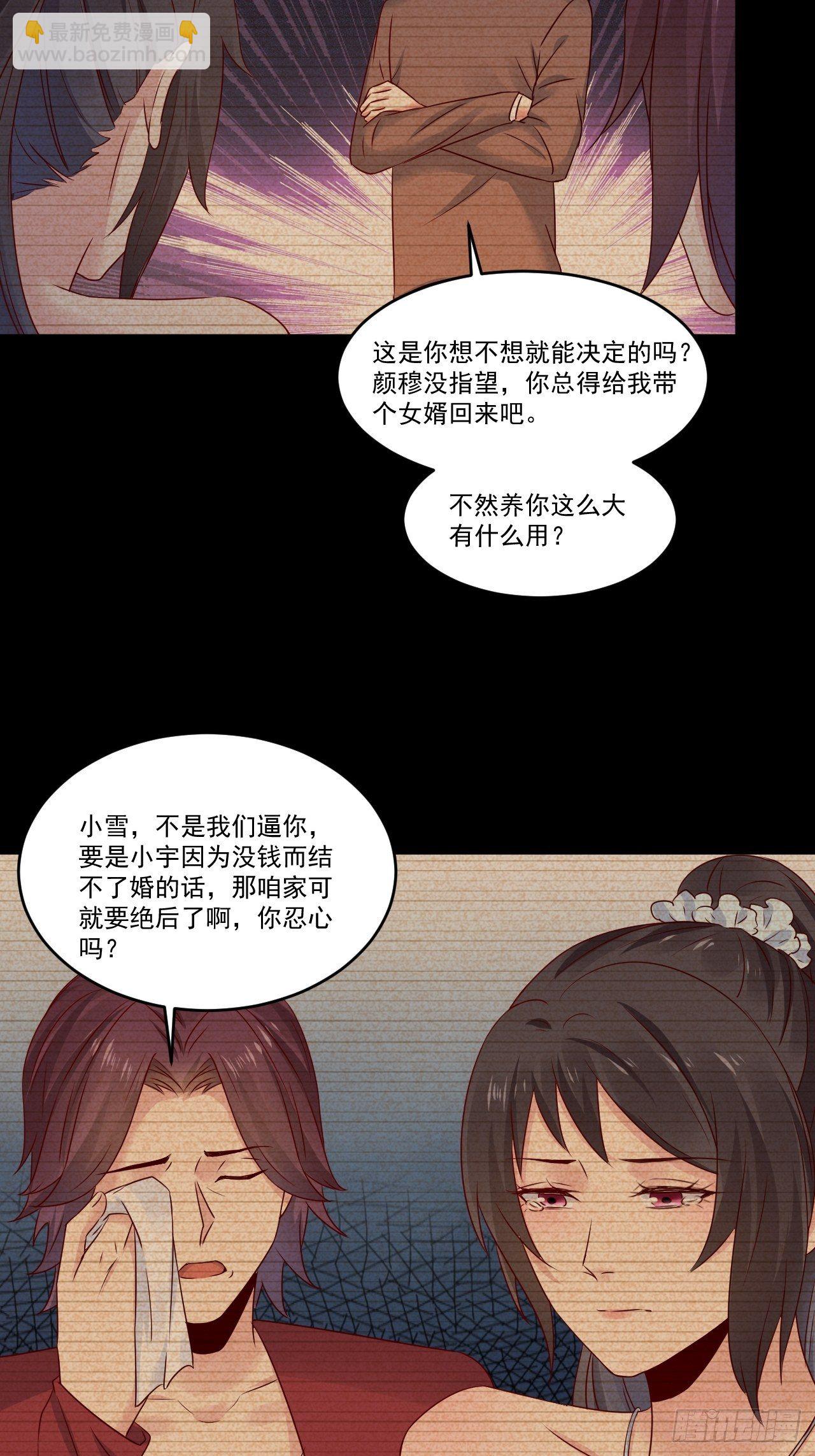 《重回都市最强投资王》第10话 定制金卡 第30页