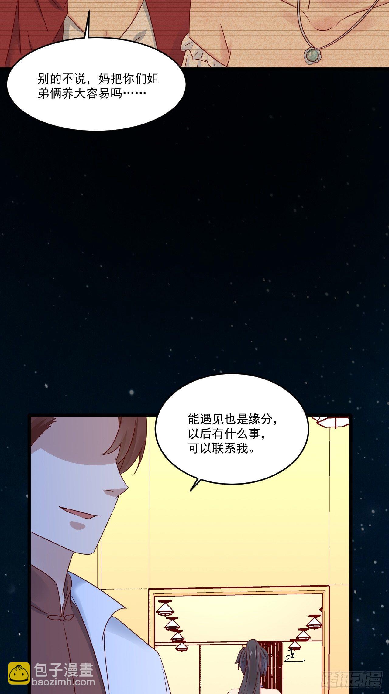 《重回都市最强投资王》第10话 定制金卡 第31页