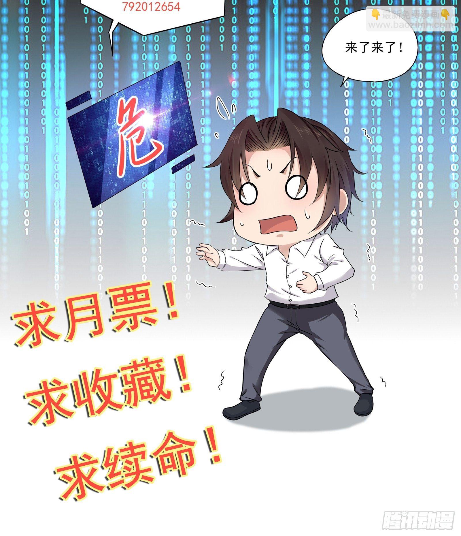 《重回都市最强投资王》第10话 定制金卡 第36页