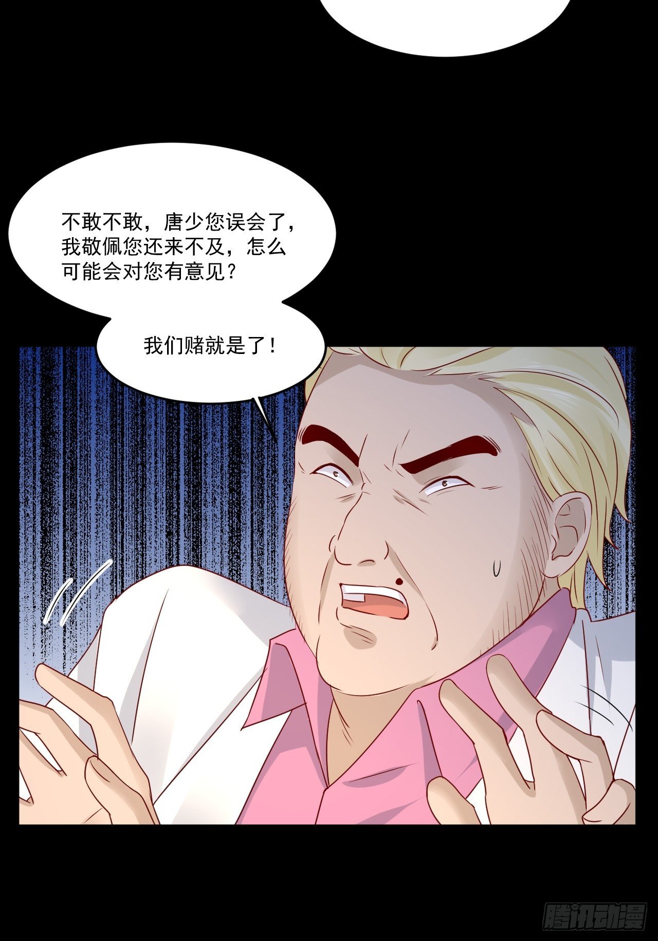 《重回都市最强投资王》第9话 余额不足 第10页