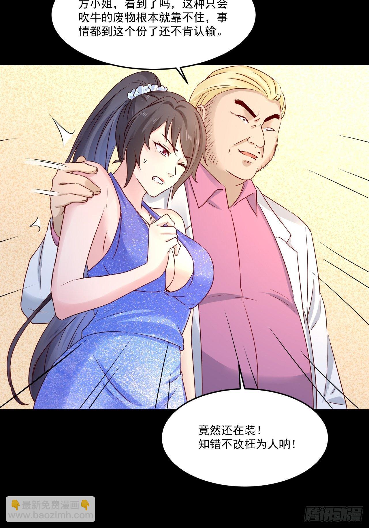 《重回都市最强投资王》第9话 余额不足 第14页
