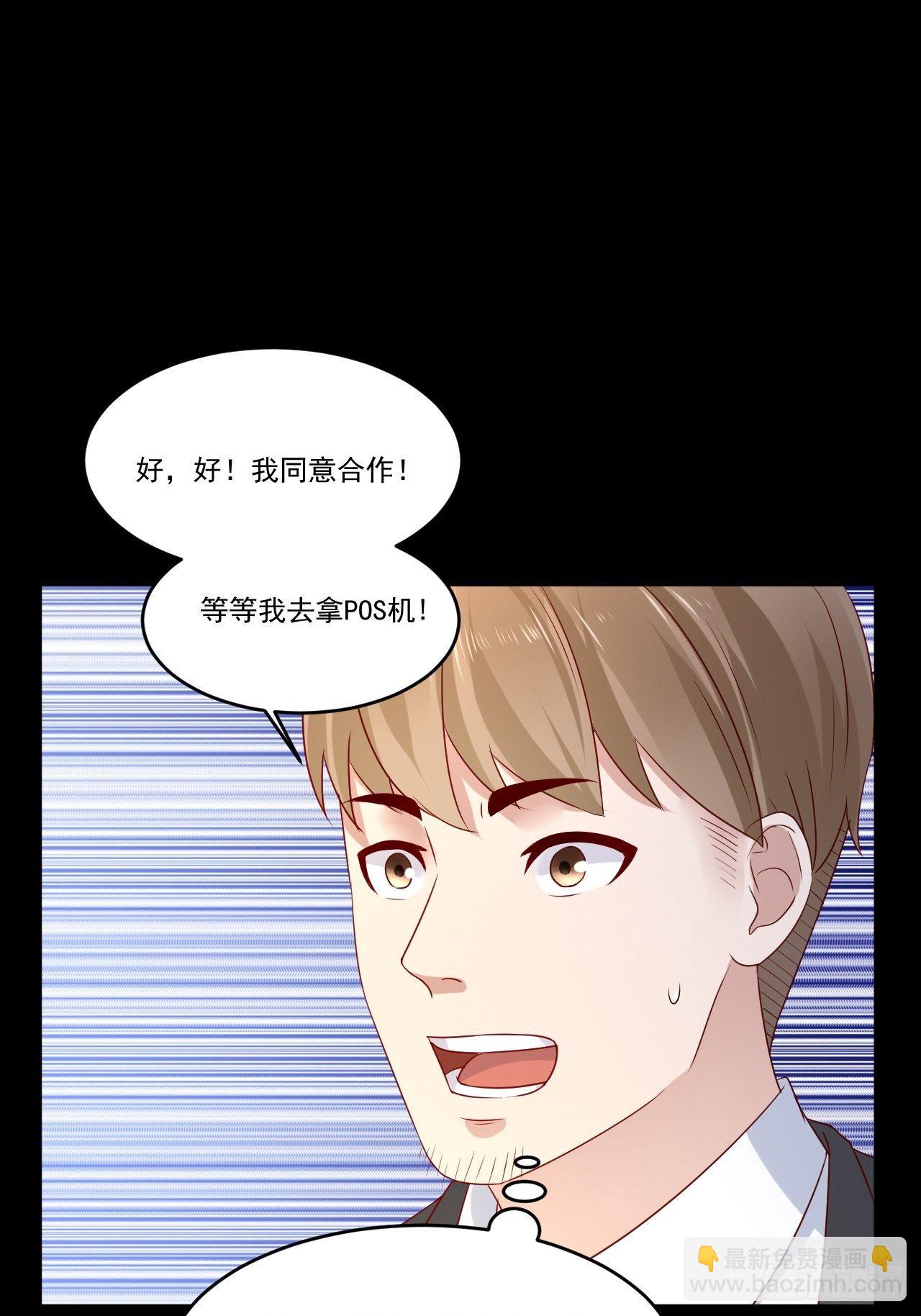 《重回都市最强投资王》第9话 余额不足 第17页