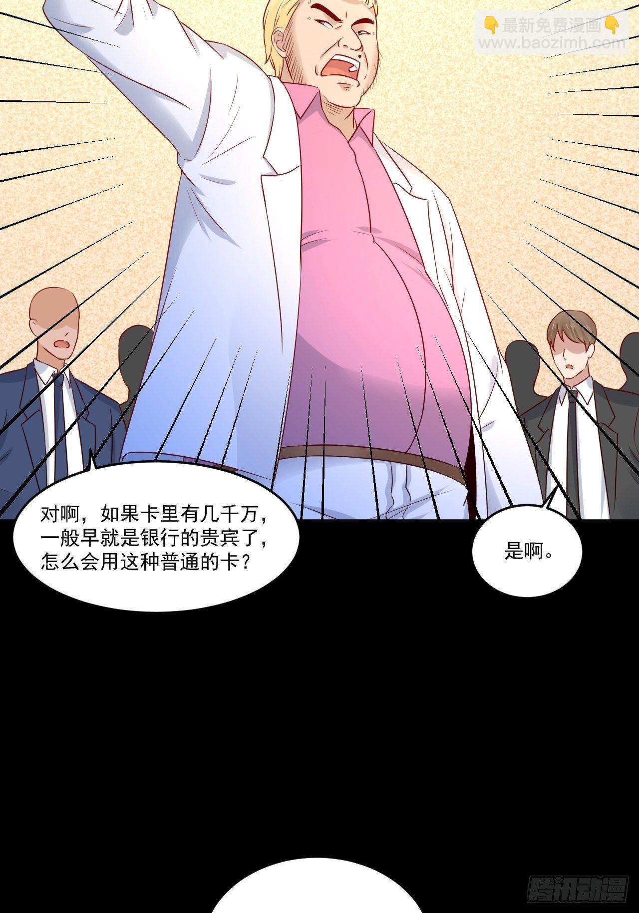 《重回都市最强投资王》第9话 余额不足 第20页