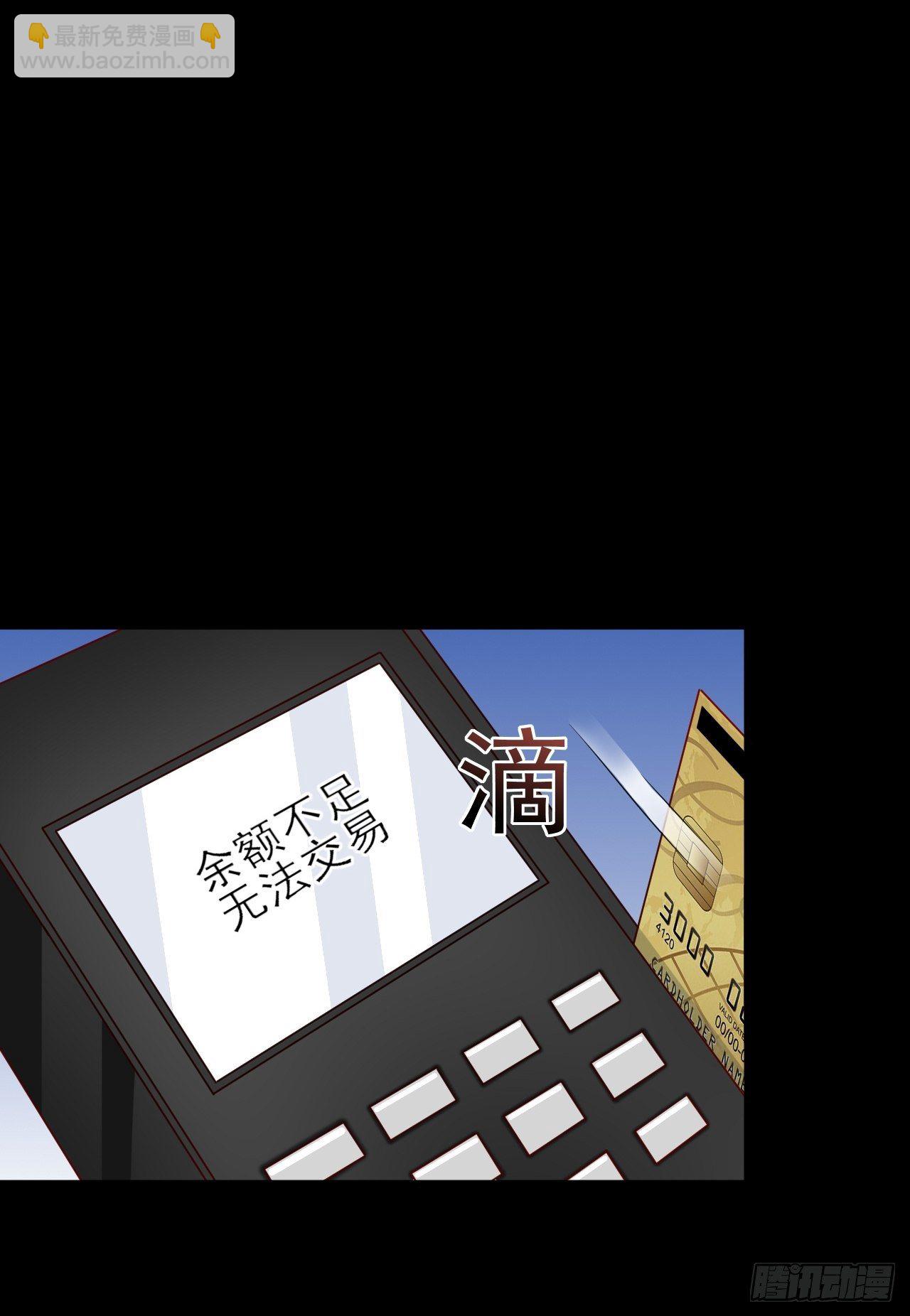 《重回都市最强投资王》第9话 余额不足 第22页