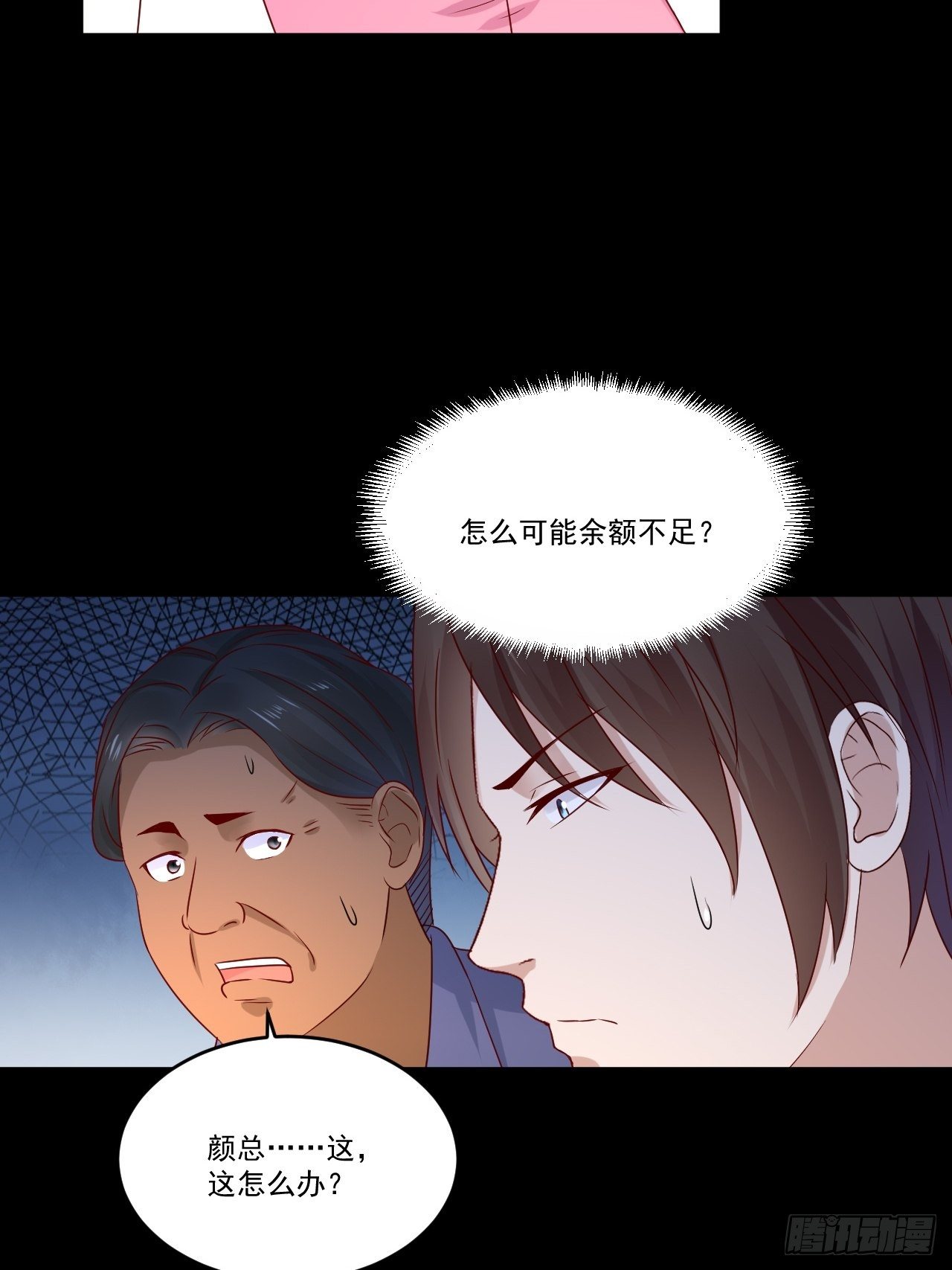 《重回都市最强投资王》第9话 余额不足 第24页