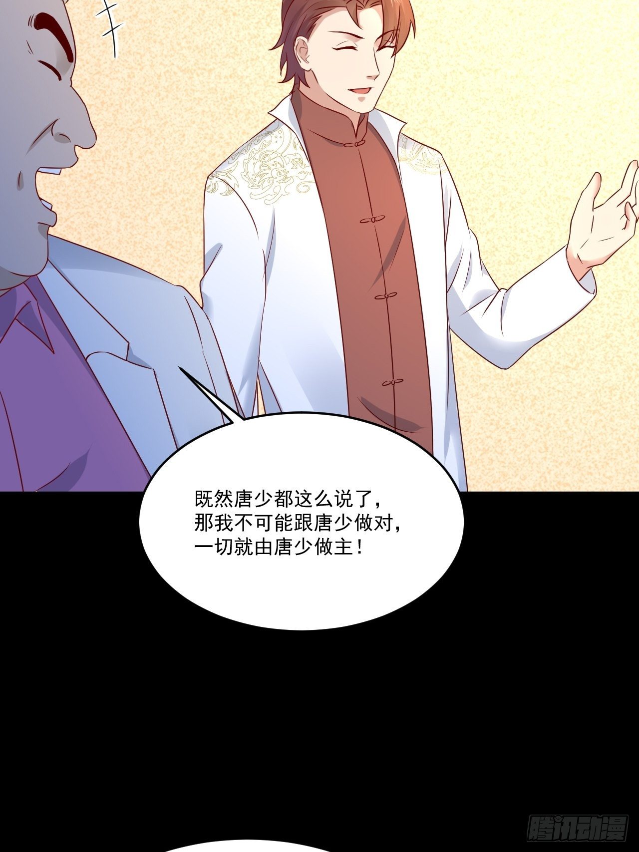 《重回都市最强投资王》第9话 余额不足 第28页