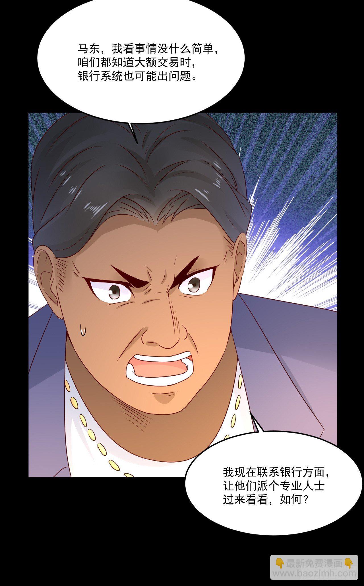 《重回都市最强投资王》第9话 余额不足 第29页