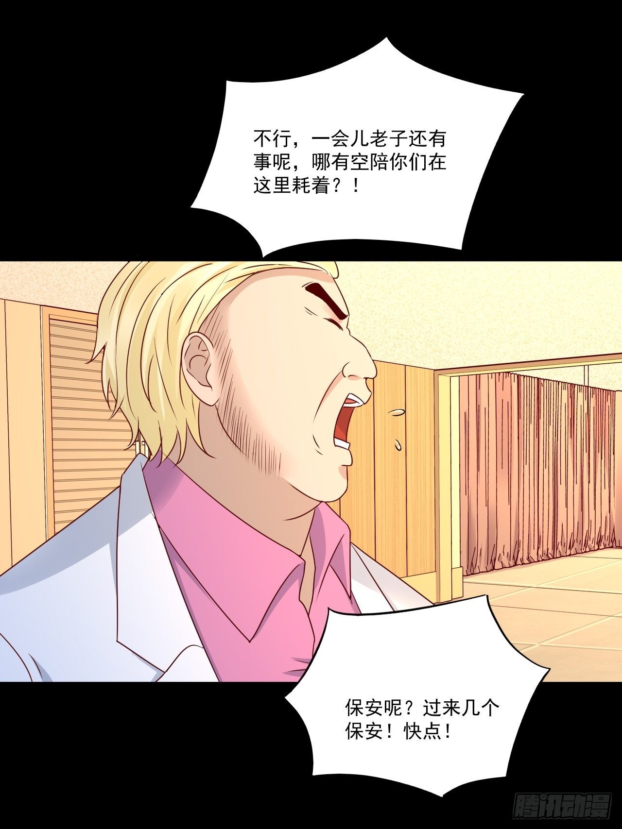 《重回都市最强投资王》第9话 余额不足 第30页