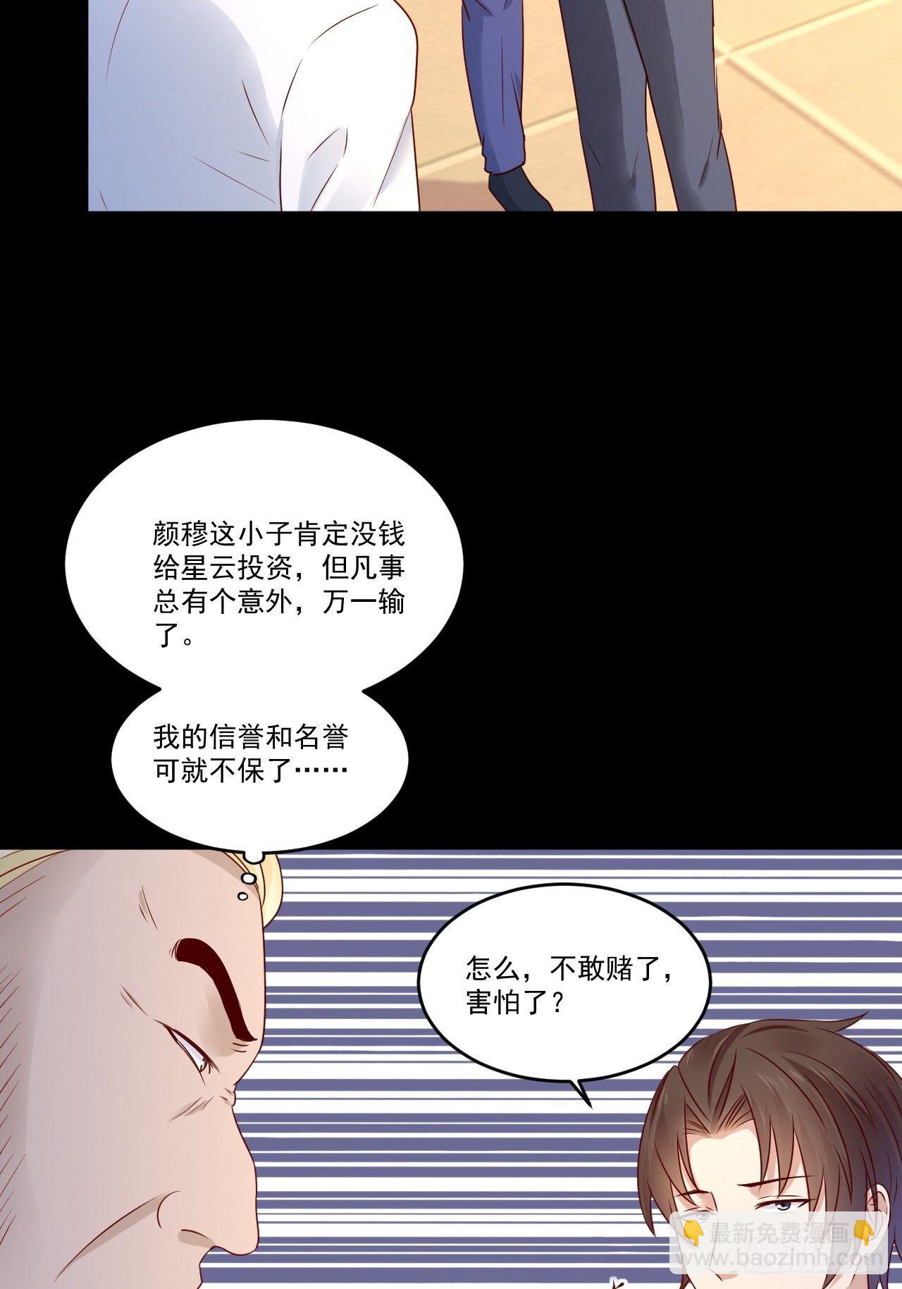 《重回都市最强投资王》第9话 余额不足 第3页