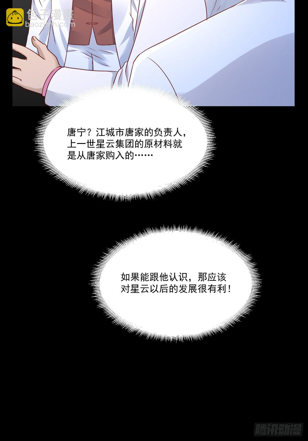 《重回都市最强投资王》第9话 余额不足 第7页