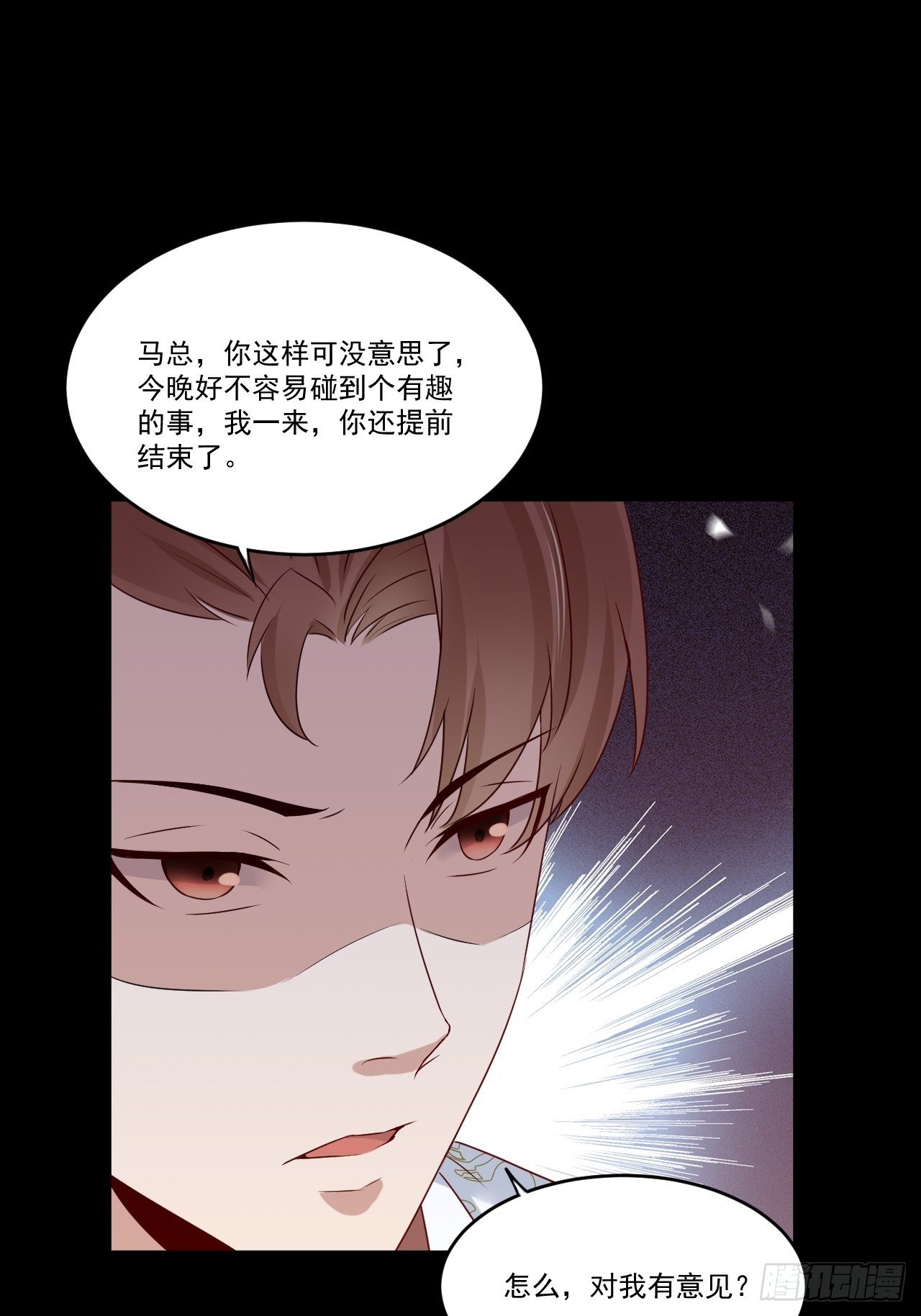《重回都市最强投资王》第9话 余额不足 第9页