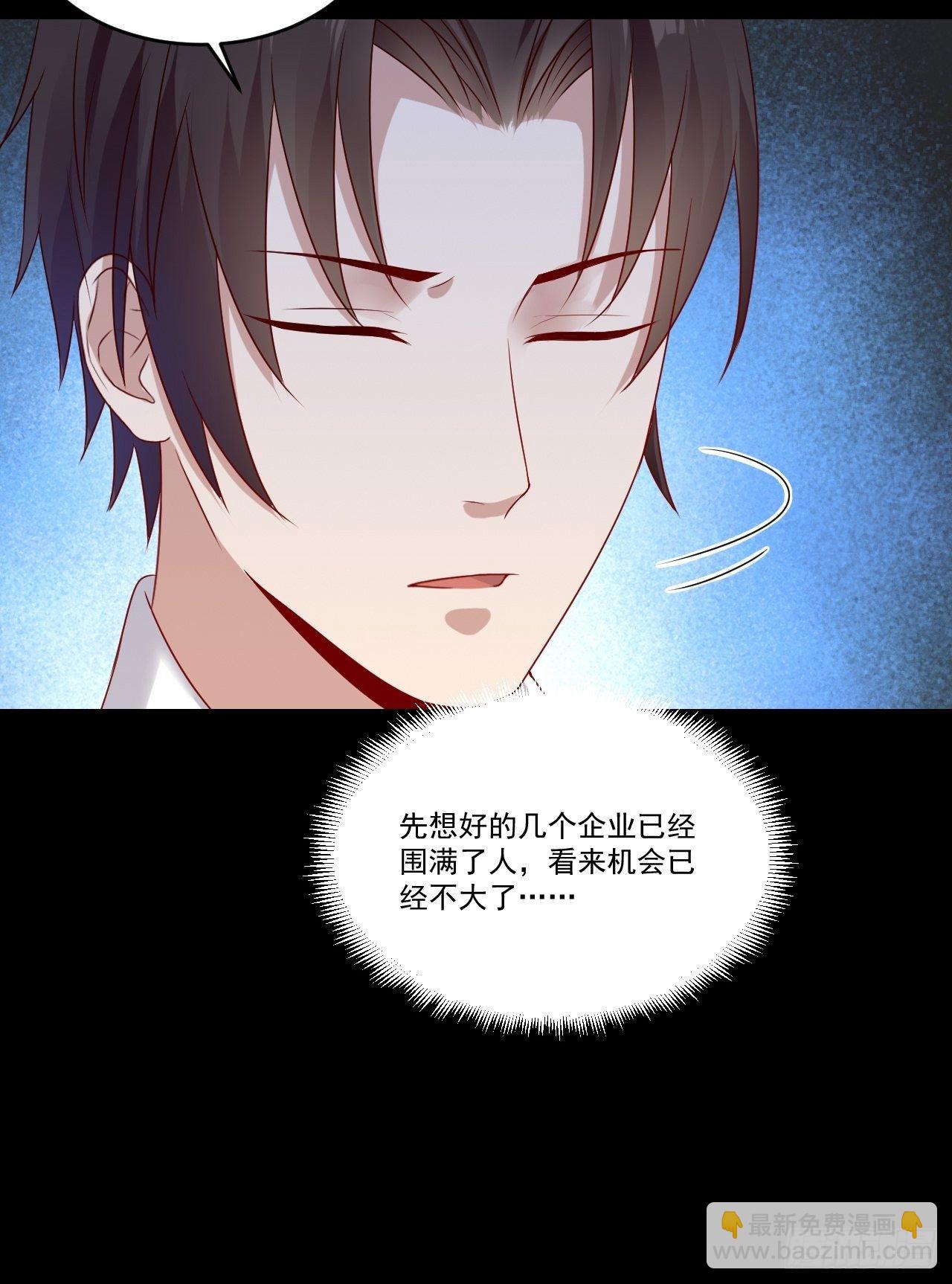 《重回都市最强投资王》第8话 瞧不起谁呢！ 第15页
