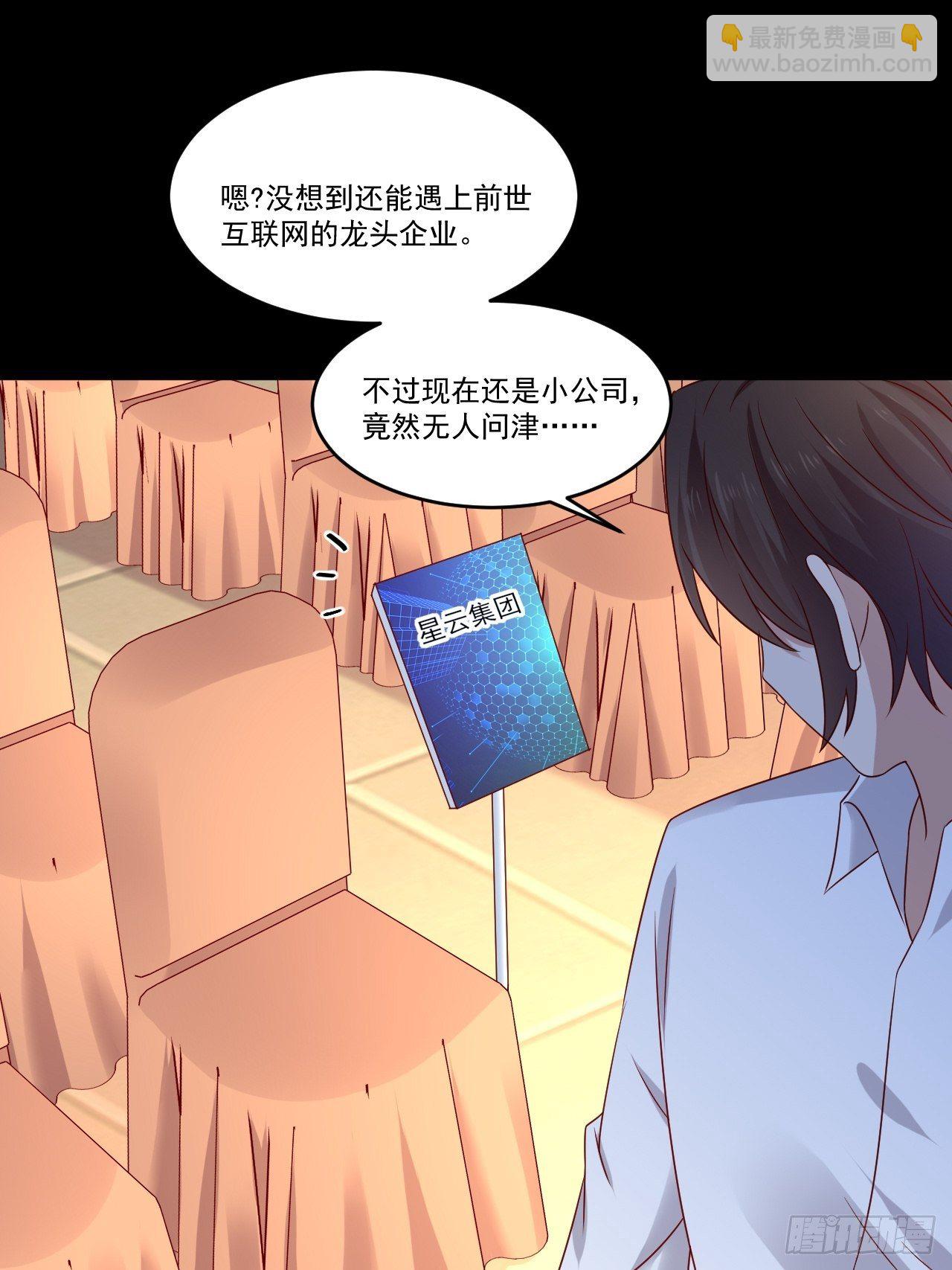《重回都市最强投资王》第8话 瞧不起谁呢！ 第16页