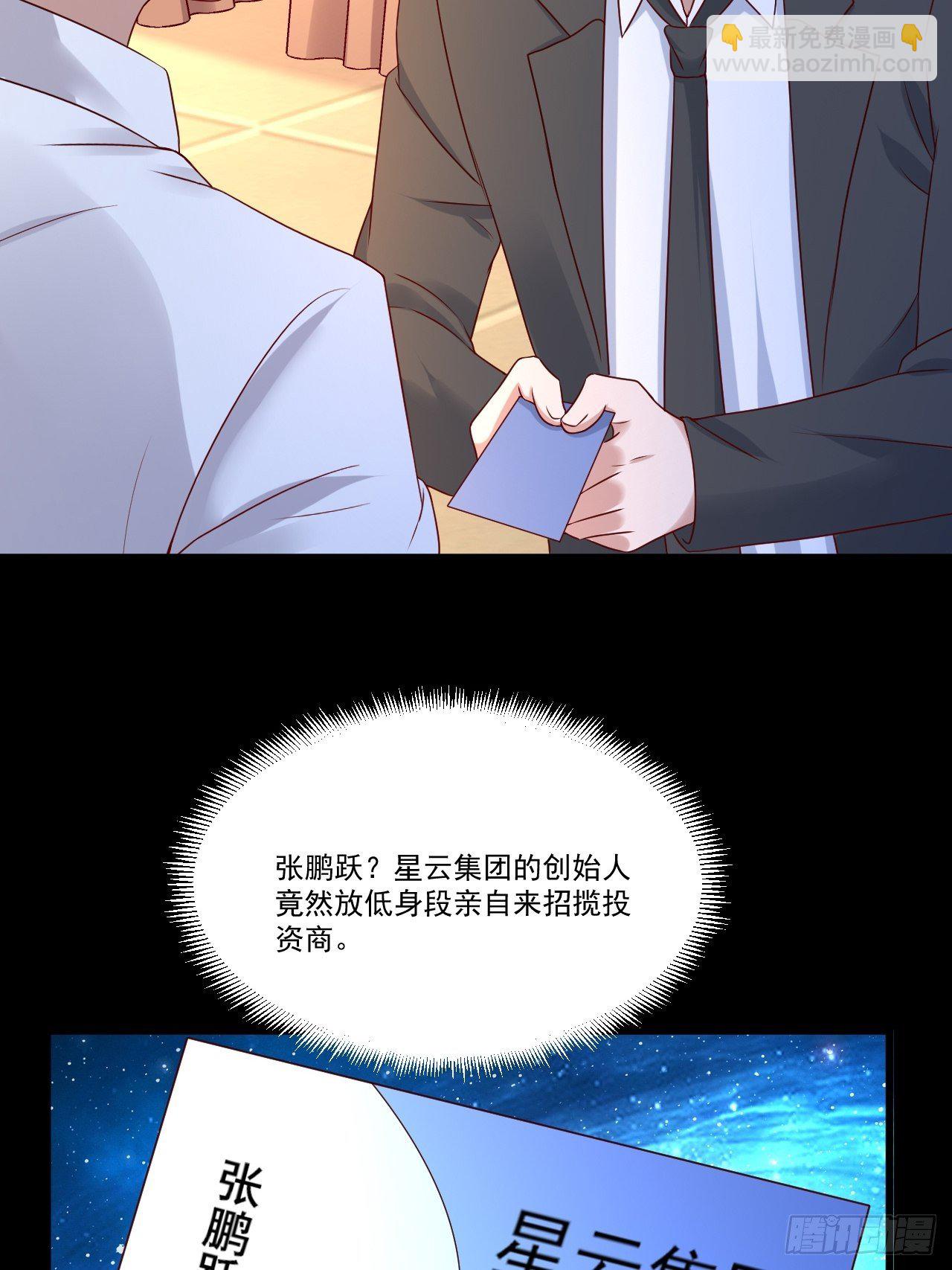 《重回都市最强投资王》第8话 瞧不起谁呢！ 第18页