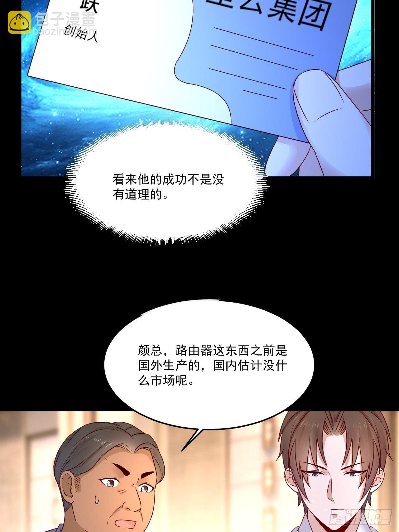 《重回都市最强投资王》第8话 瞧不起谁呢！ 第19页