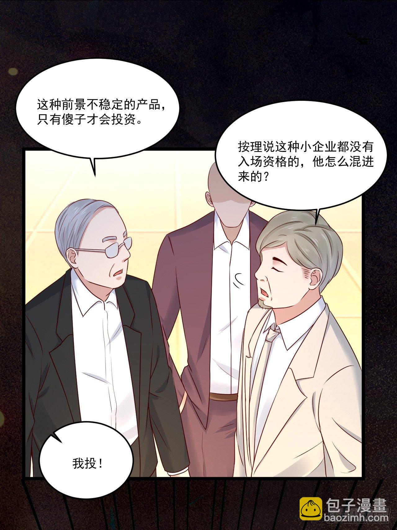 《重回都市最强投资王》第8话 瞧不起谁呢！ 第23页