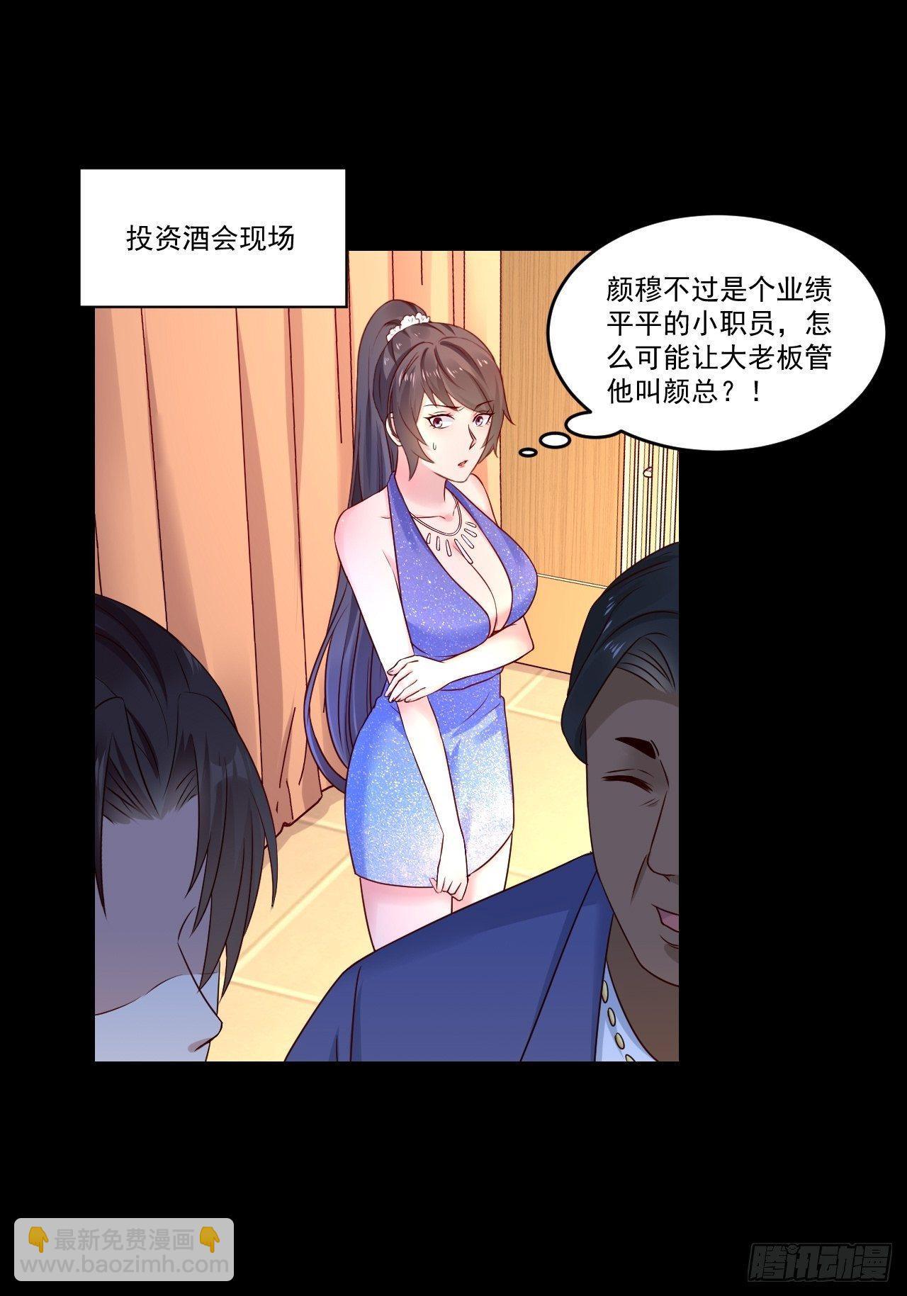 《重回都市最强投资王》第8话 瞧不起谁呢！ 第2页