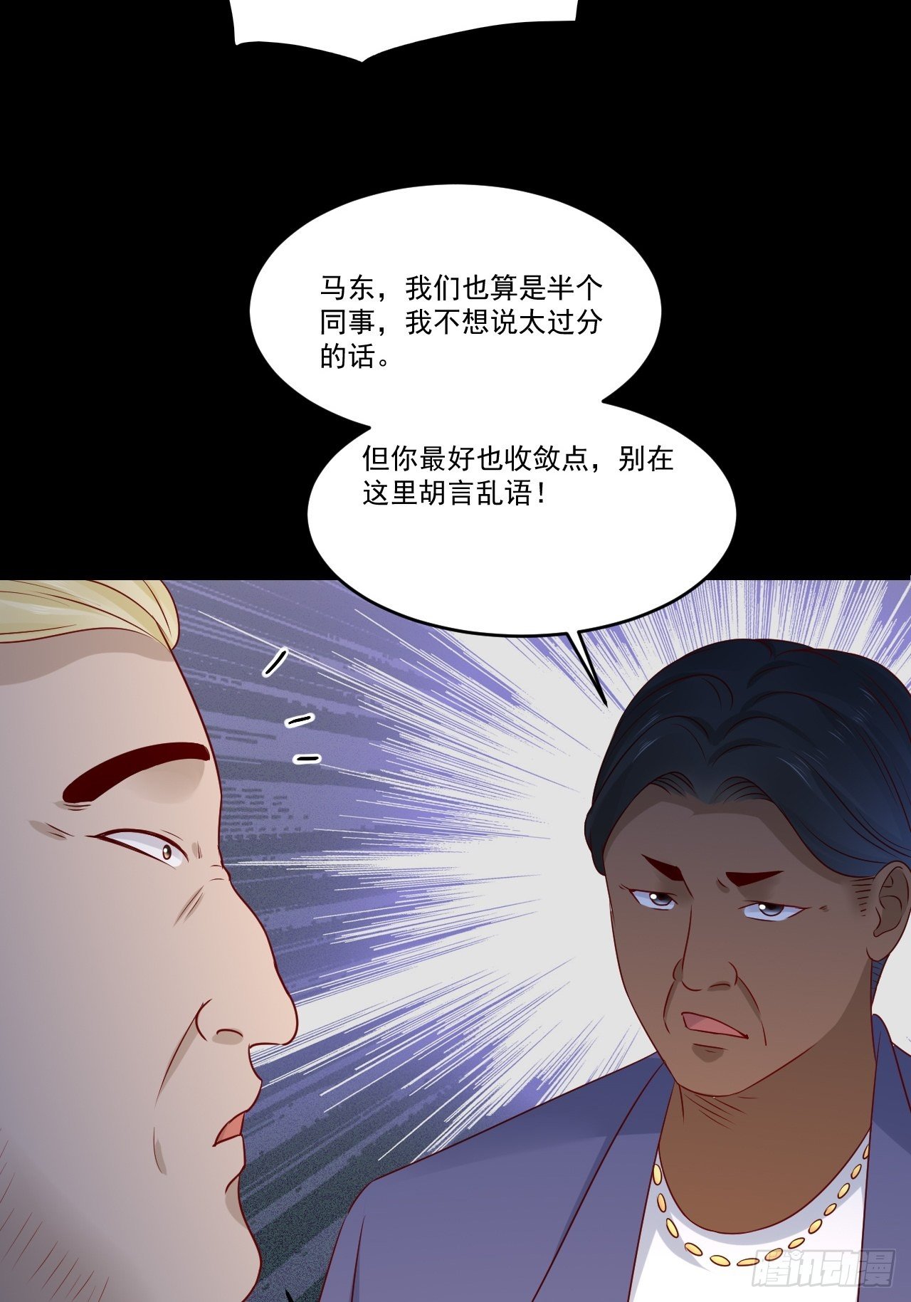 《重回都市最强投资王》第8话 瞧不起谁呢！ 第31页