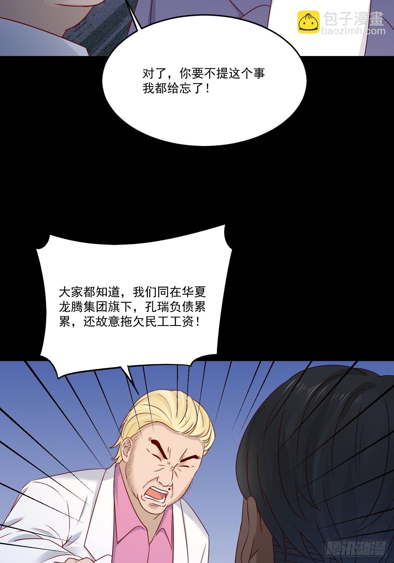 《重回都市最强投资王》第8话 瞧不起谁呢！ 第32页