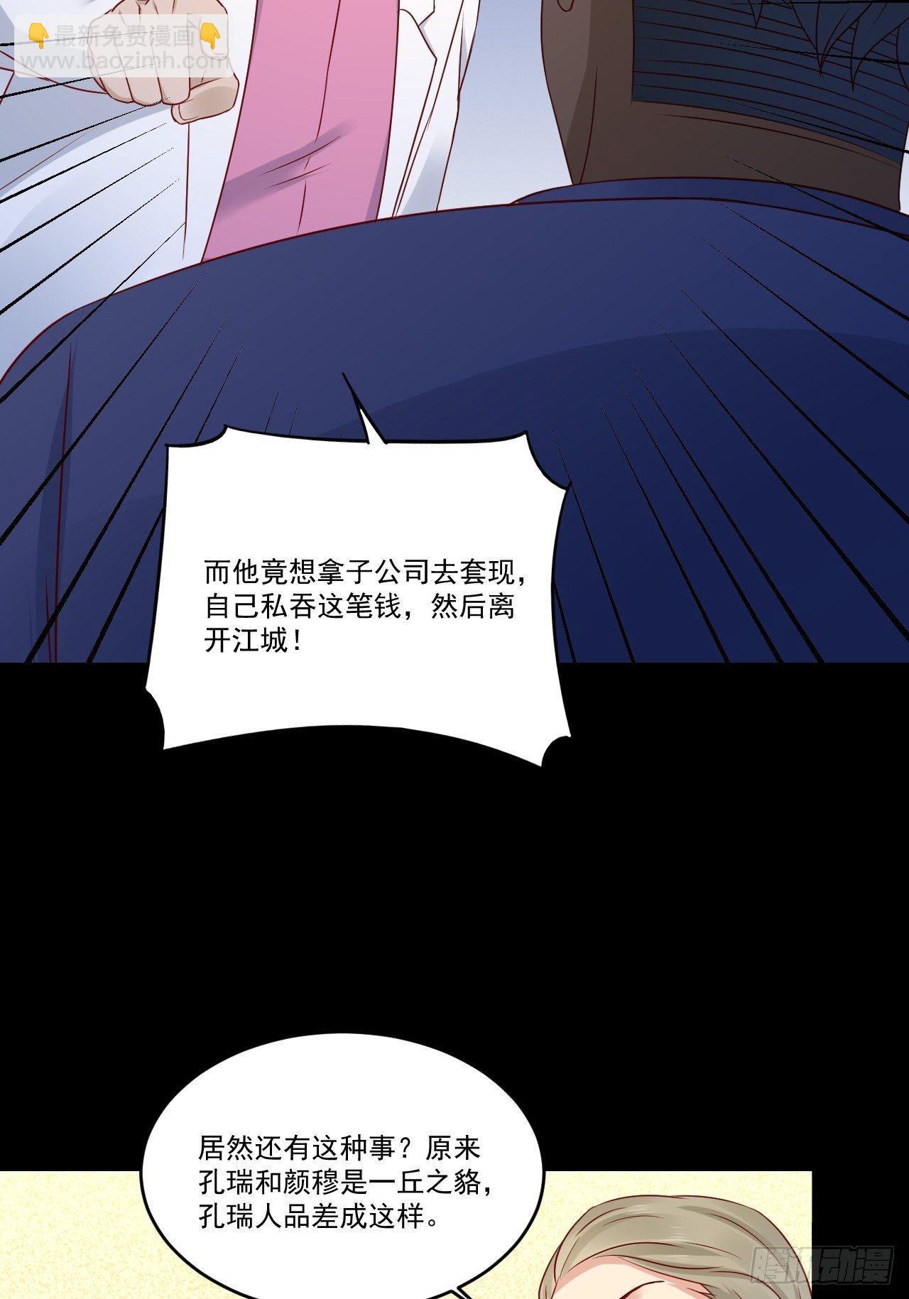 《重回都市最强投资王》第8话 瞧不起谁呢！ 第33页