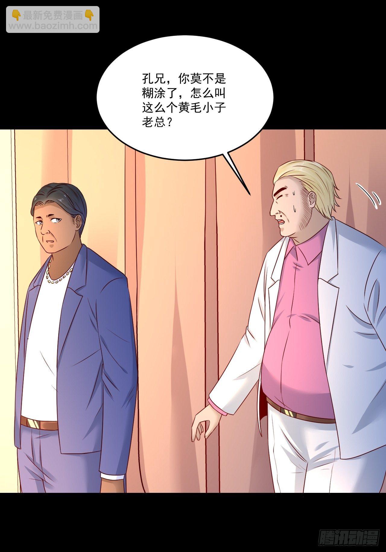 《重回都市最强投资王》第8话 瞧不起谁呢！ 第3页