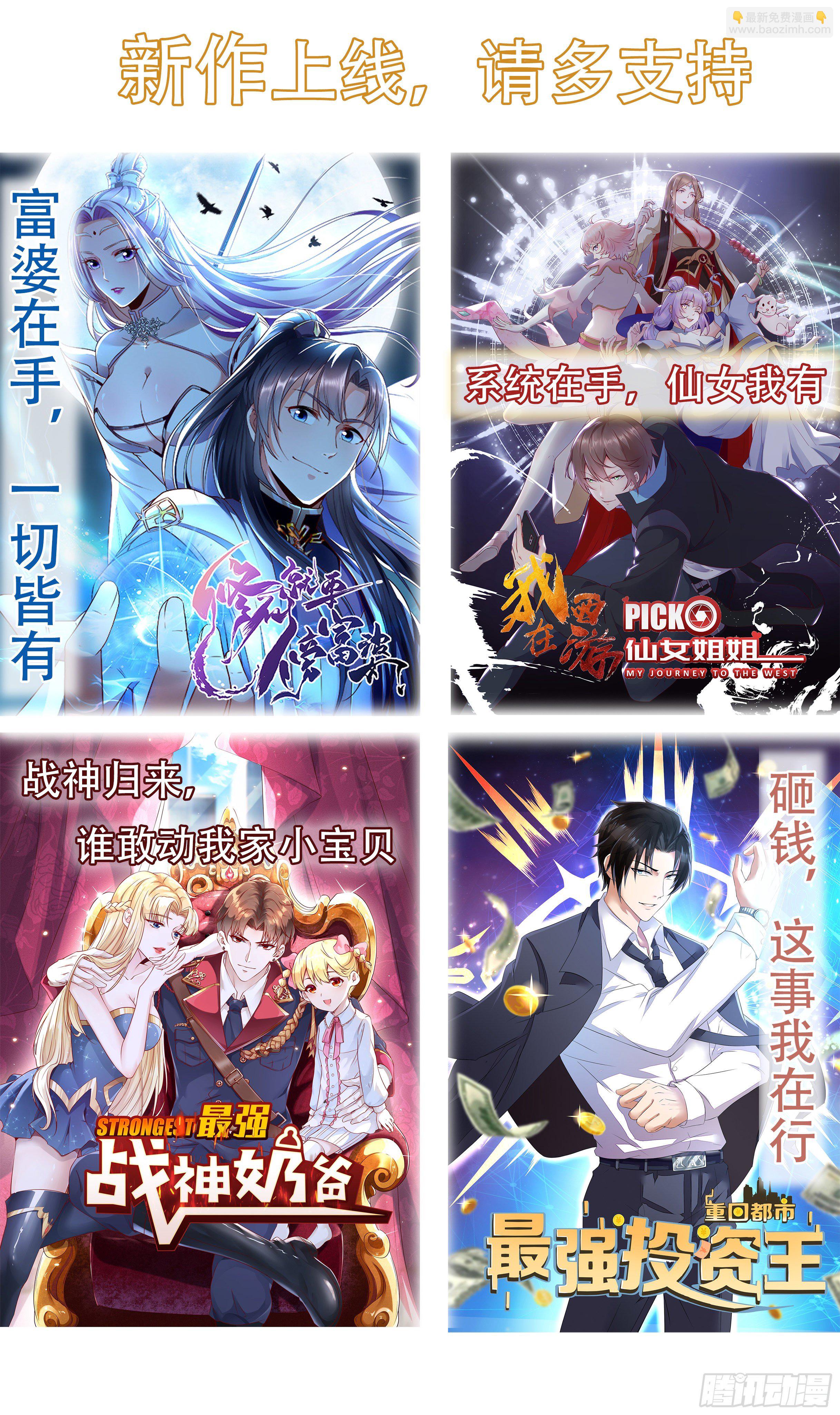 《重回都市最强投资王》第8话 瞧不起谁呢！ 第43页