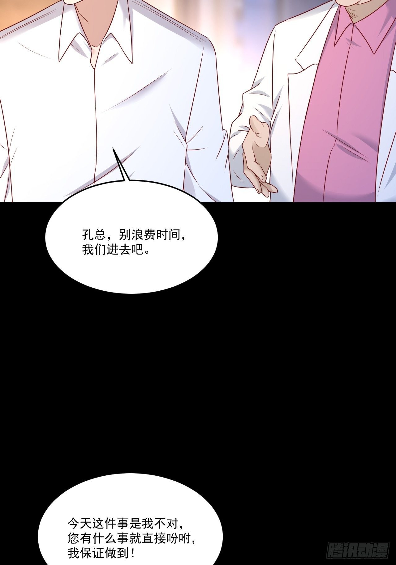 《重回都市最强投资王》第8话 瞧不起谁呢！ 第7页