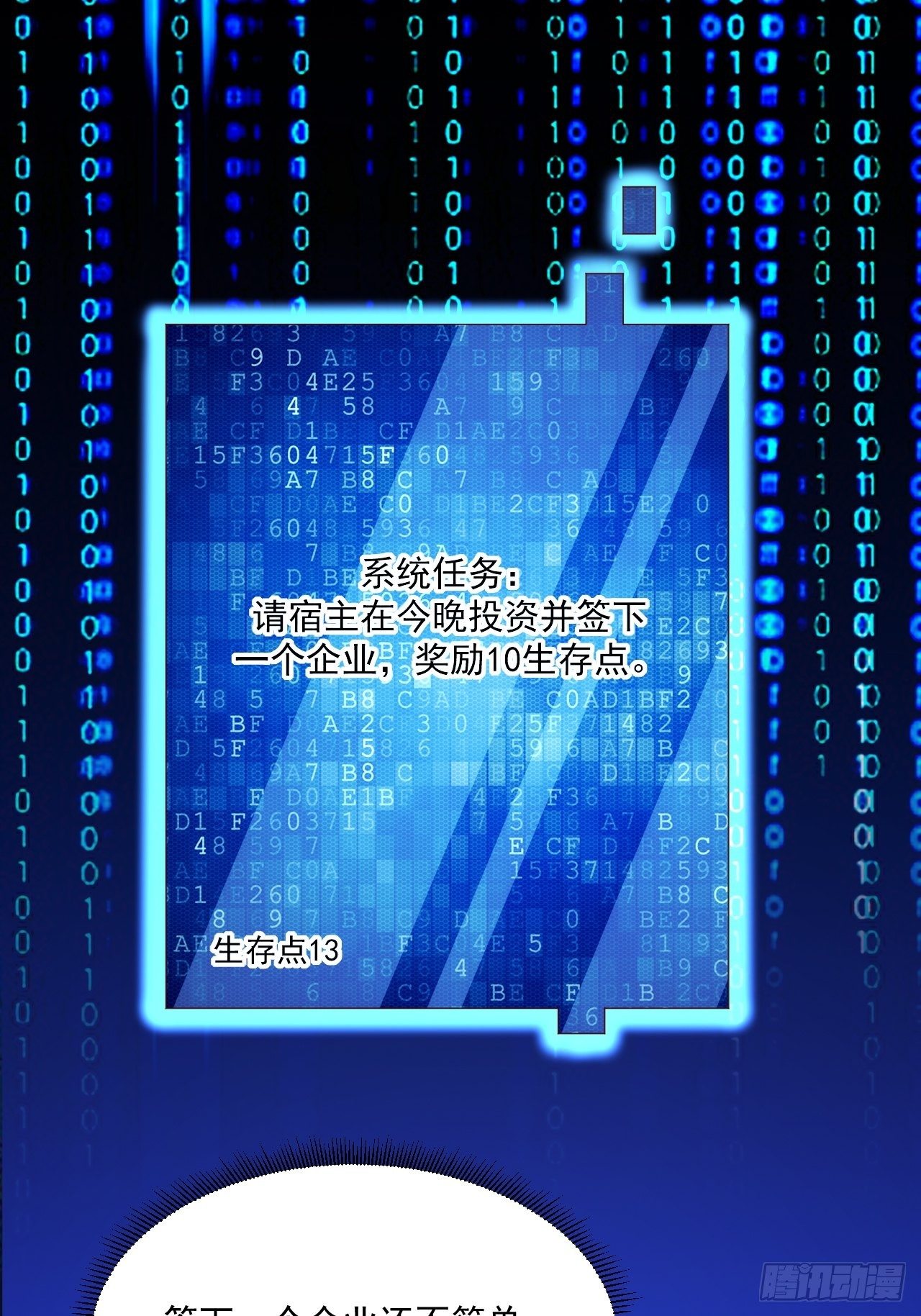 《重回都市最强投资王》第7话 是为了钱吗？ 第10页