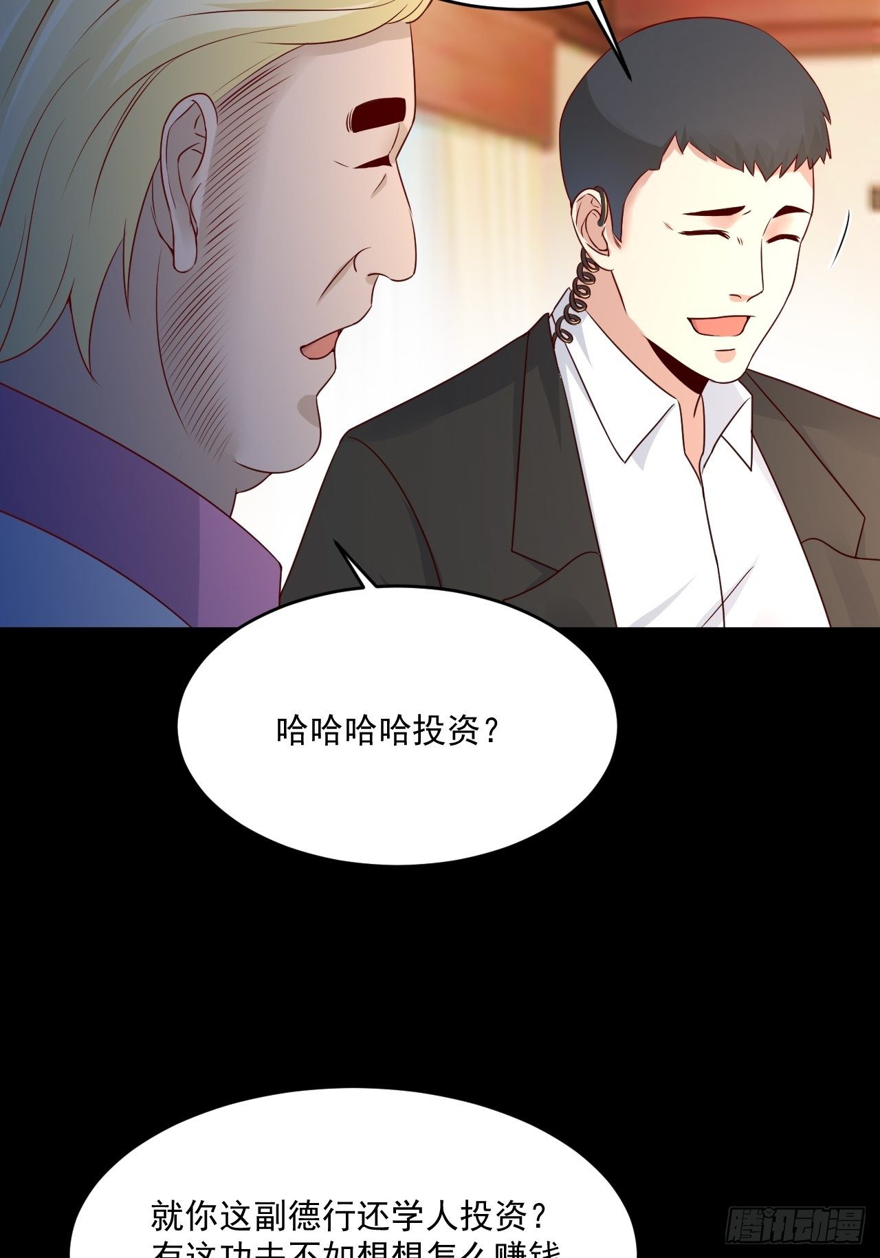 《重回都市最强投资王》第7话 是为了钱吗？ 第20页