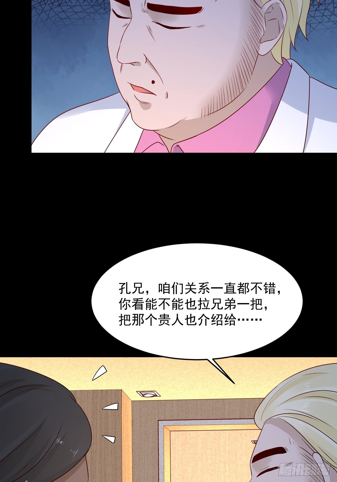 《重回都市最强投资王》第7话 是为了钱吗？ 第35页