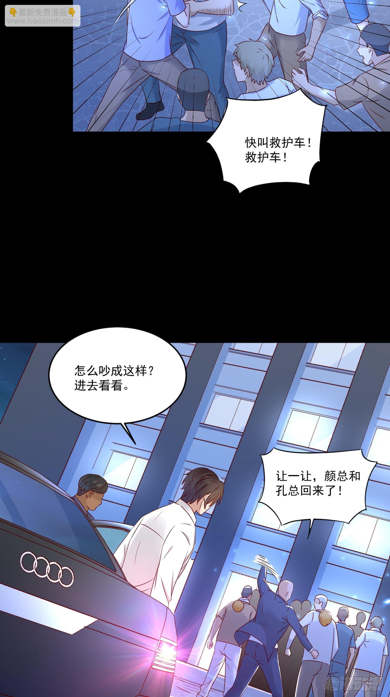 《重回都市最强投资王》第11话 系统商店 第11页