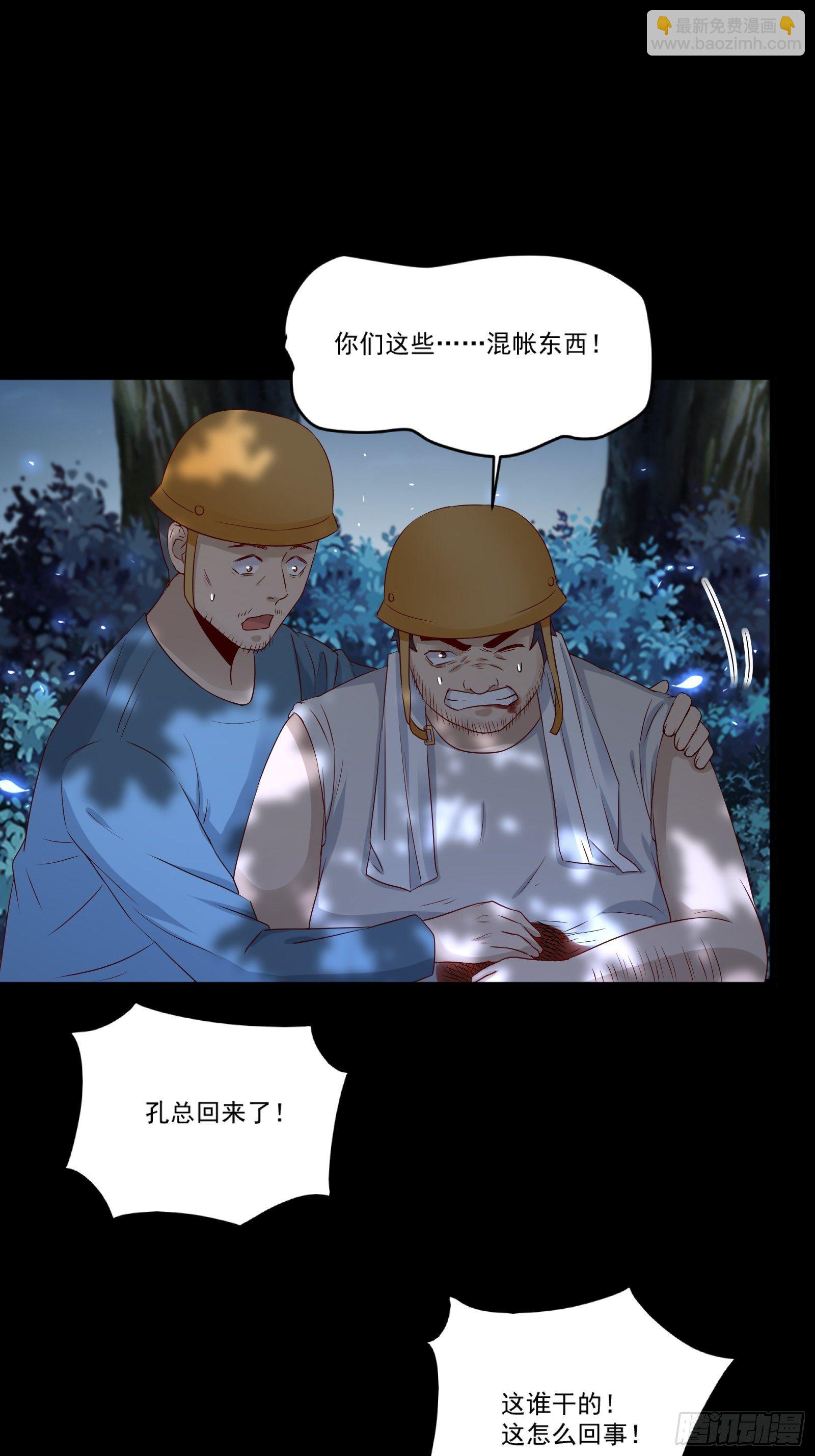 《重回都市最强投资王》第11话 系统商店 第13页