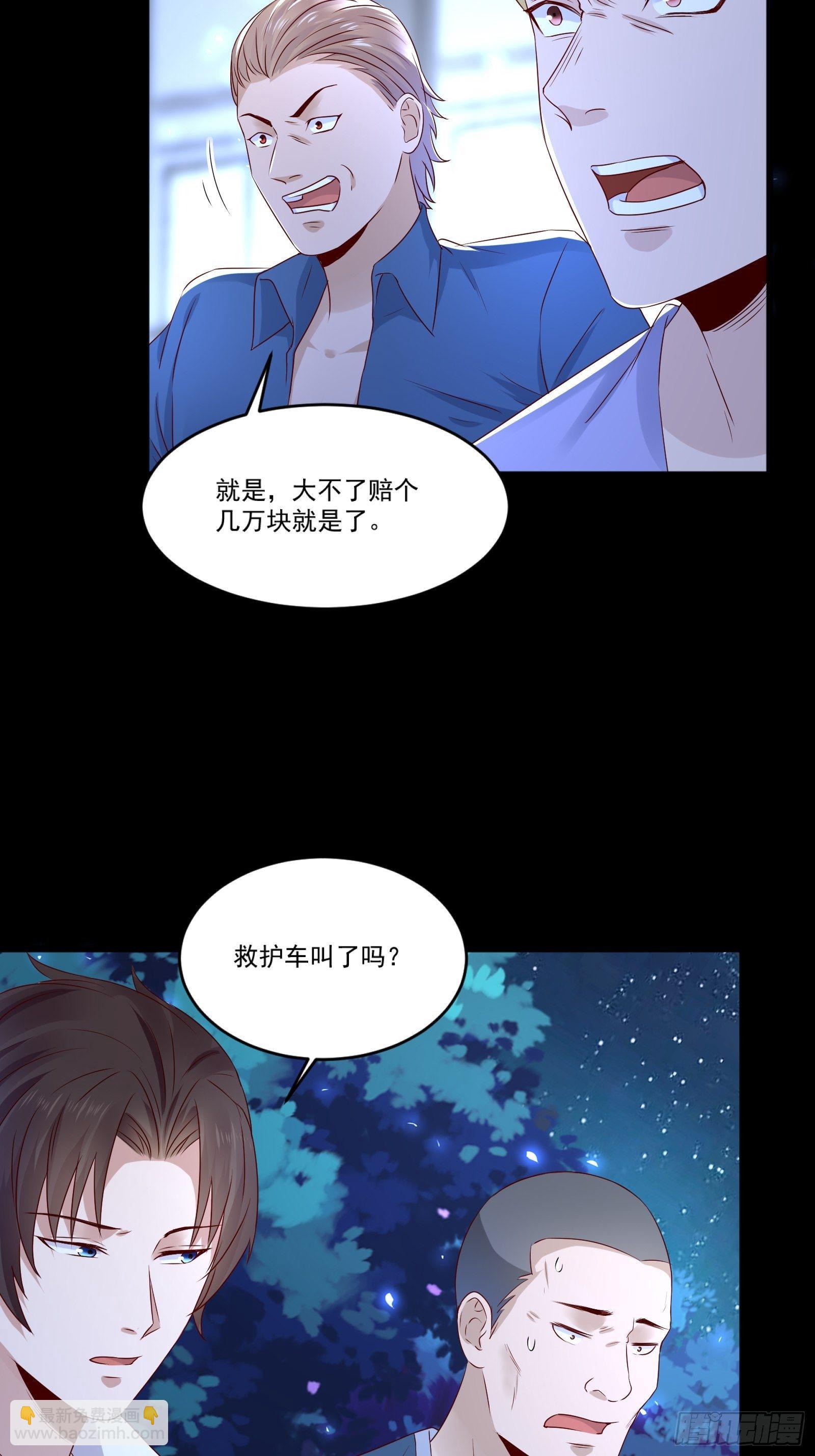 《重回都市最强投资王》第11话 系统商店 第15页