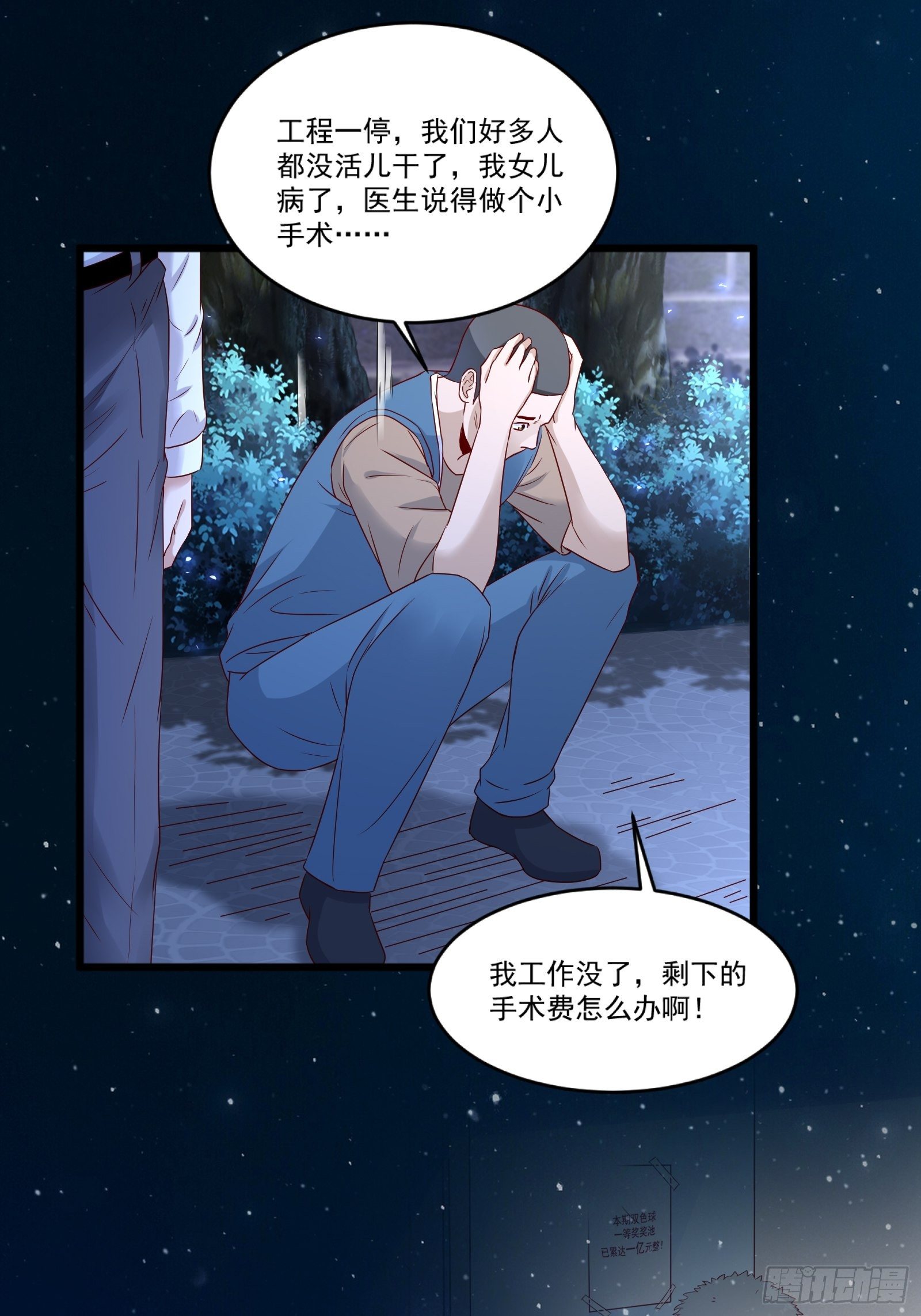 《重回都市最强投资王》第11话 系统商店 第17页