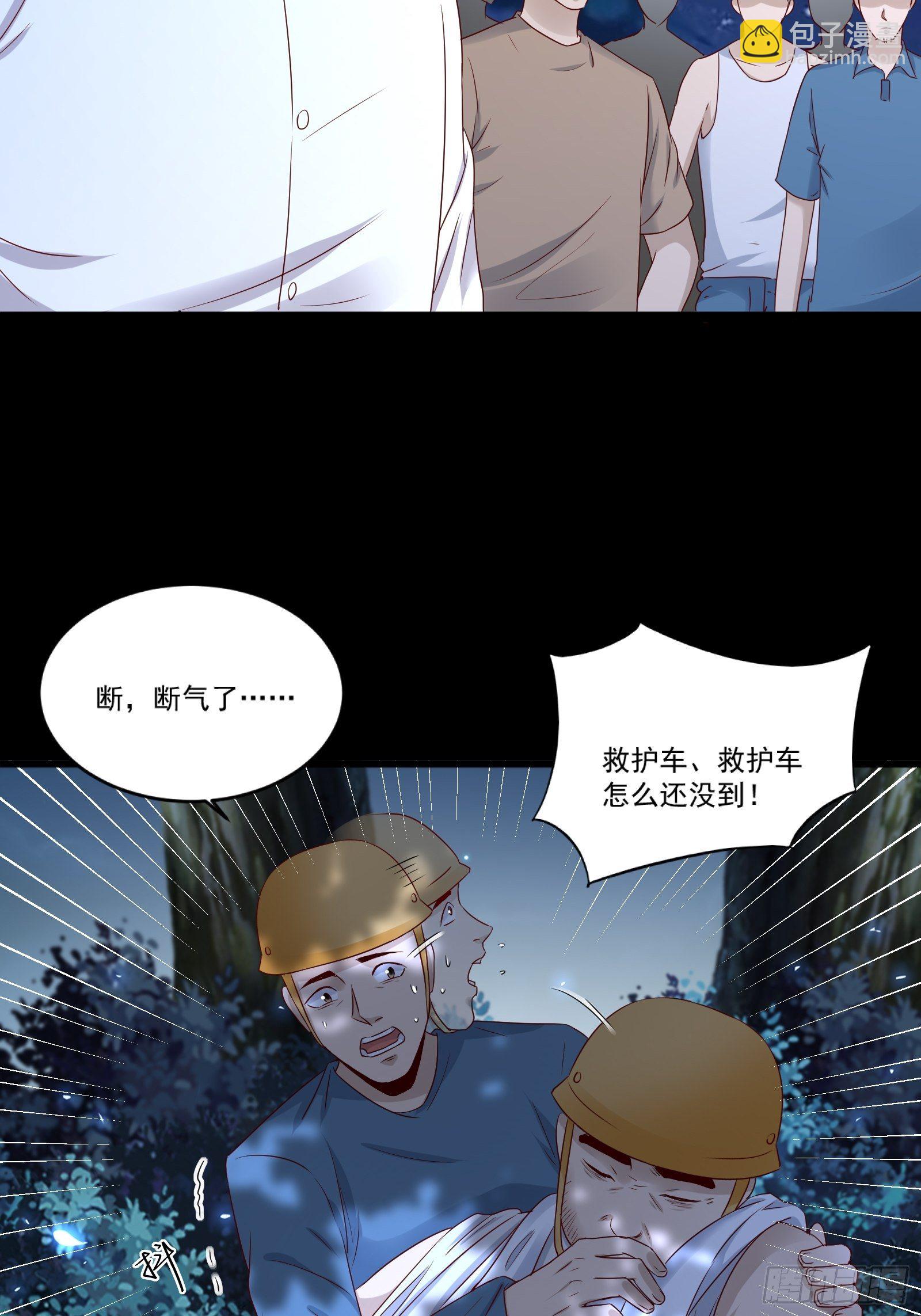《重回都市最强投资王》第11话 系统商店 第19页