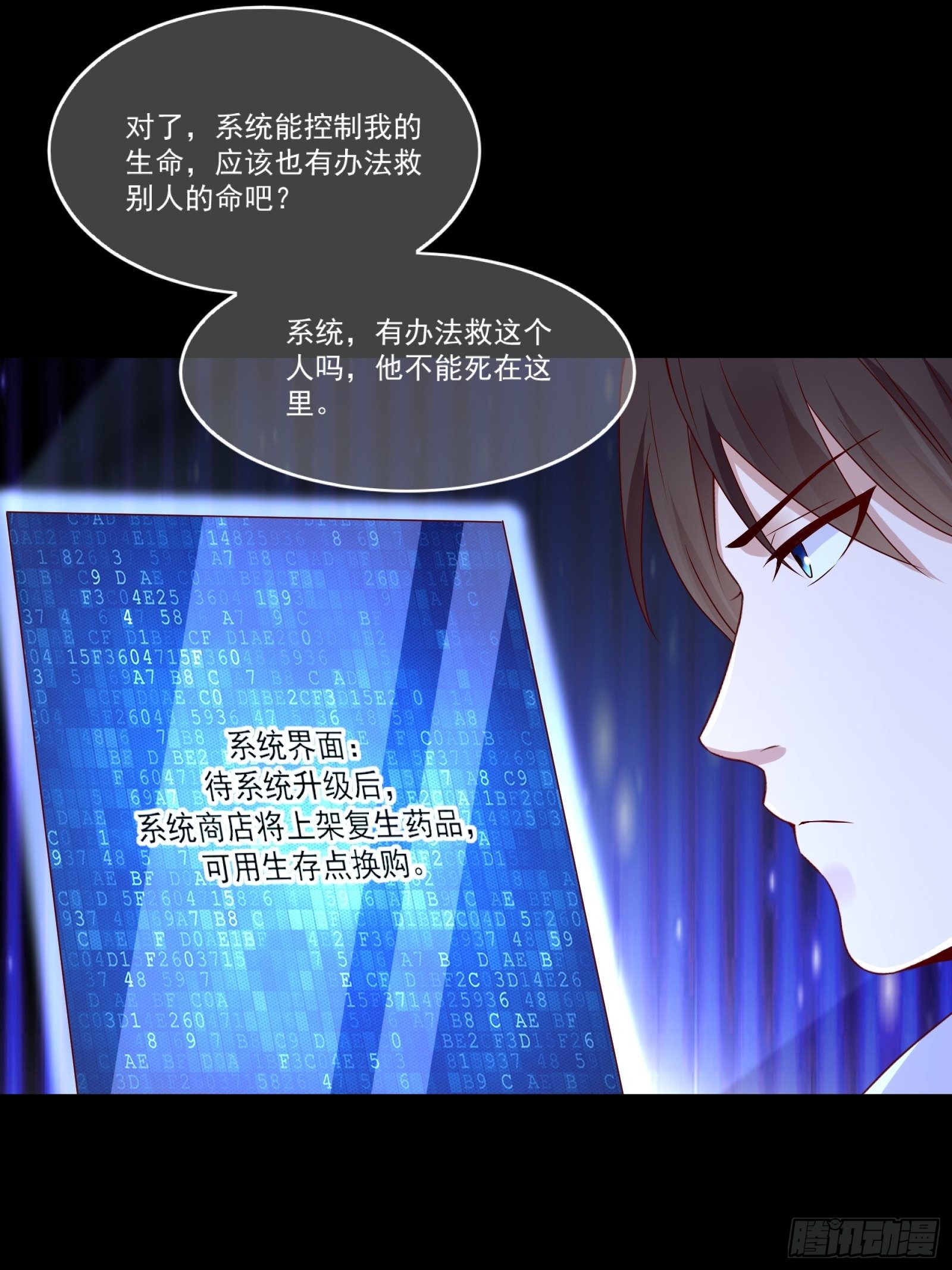 《重回都市最强投资王》第11话 系统商店 第25页