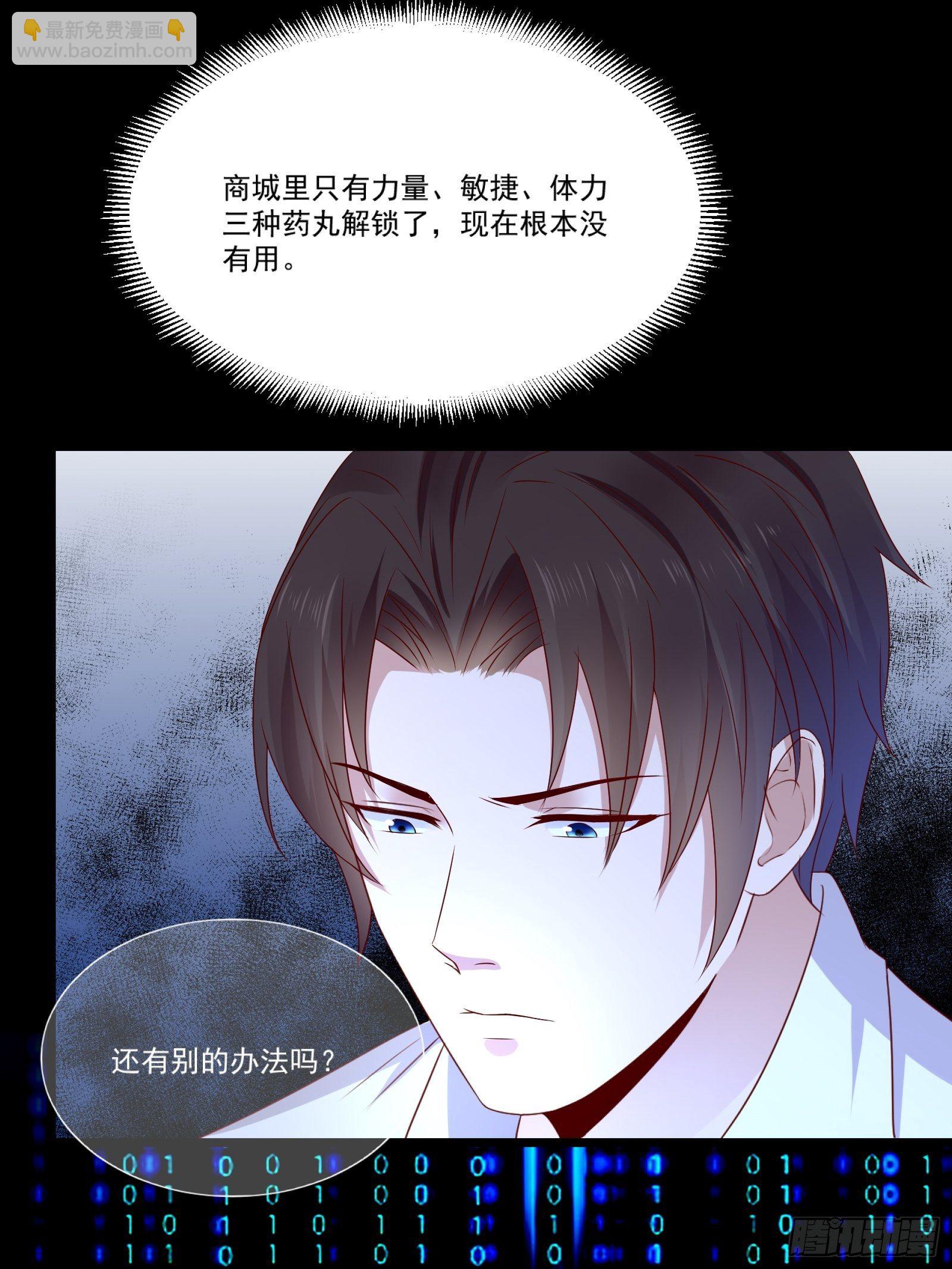《重回都市最强投资王》第11话 系统商店 第27页