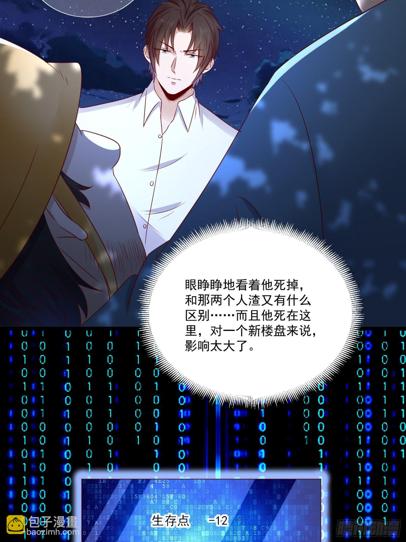 《重回都市最强投资王》第11话 系统商店 第29页