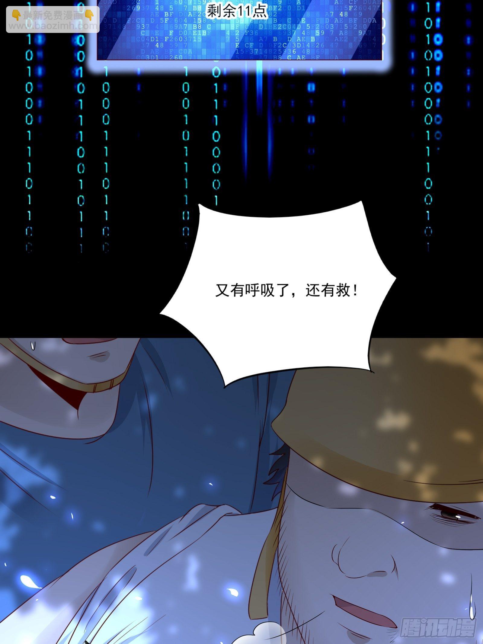 《重回都市最强投资王》第11话 系统商店 第30页