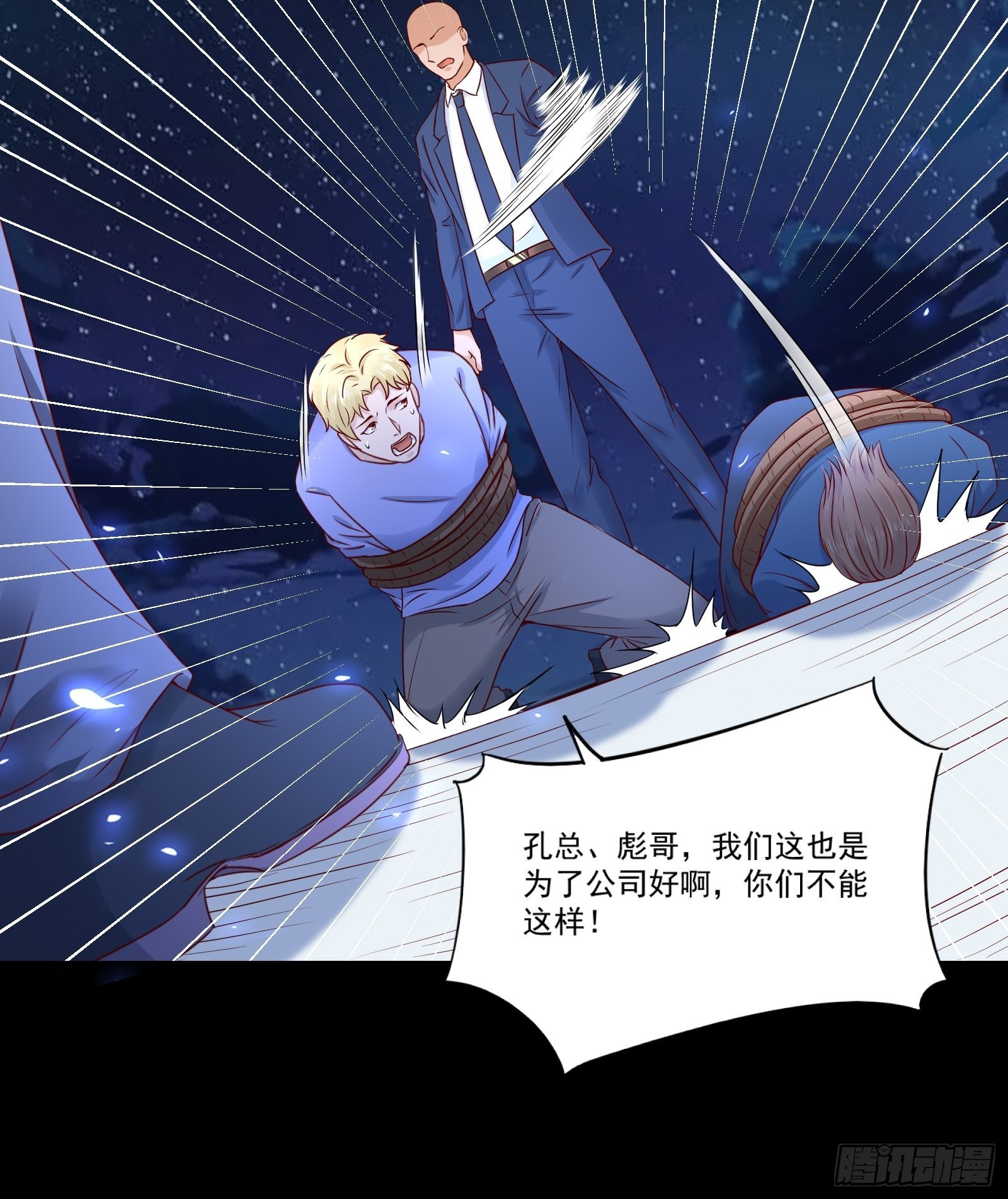 《重回都市最强投资王》第11话 系统商店 第32页