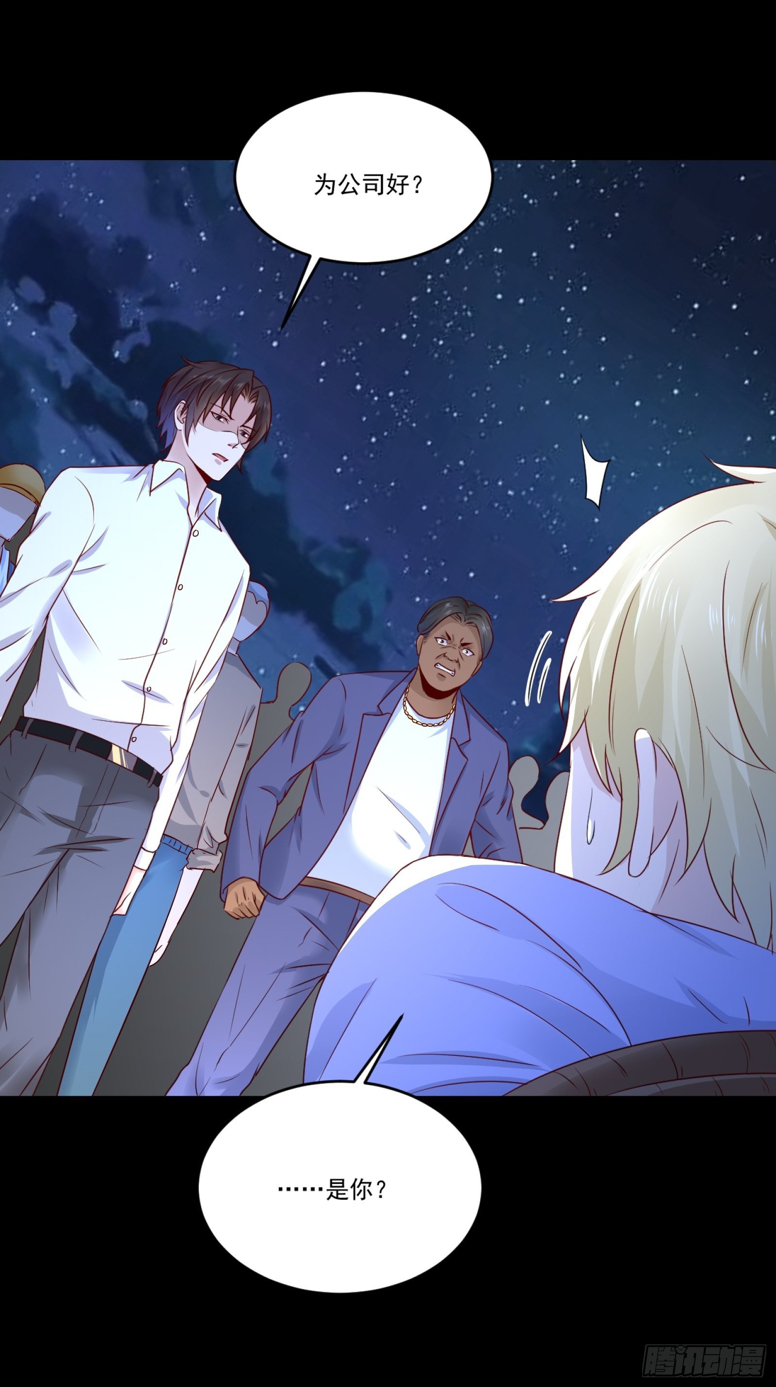 《重回都市最强投资王》第11话 系统商店 第33页