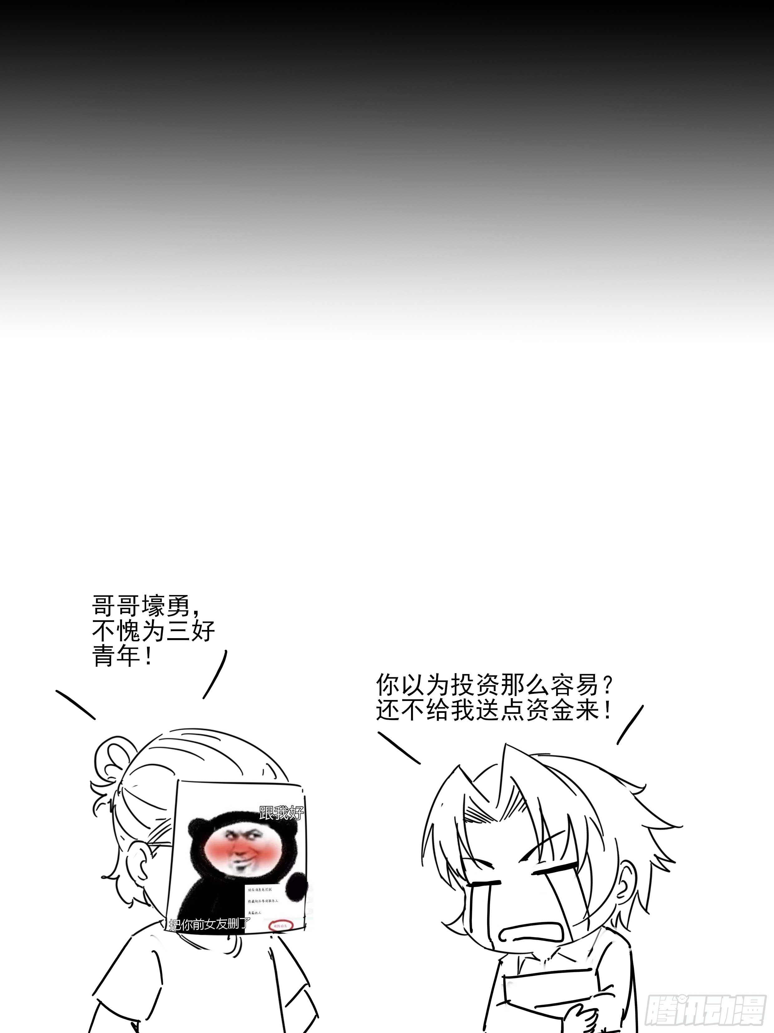 《重回都市最强投资王》第11话 系统商店 第34页