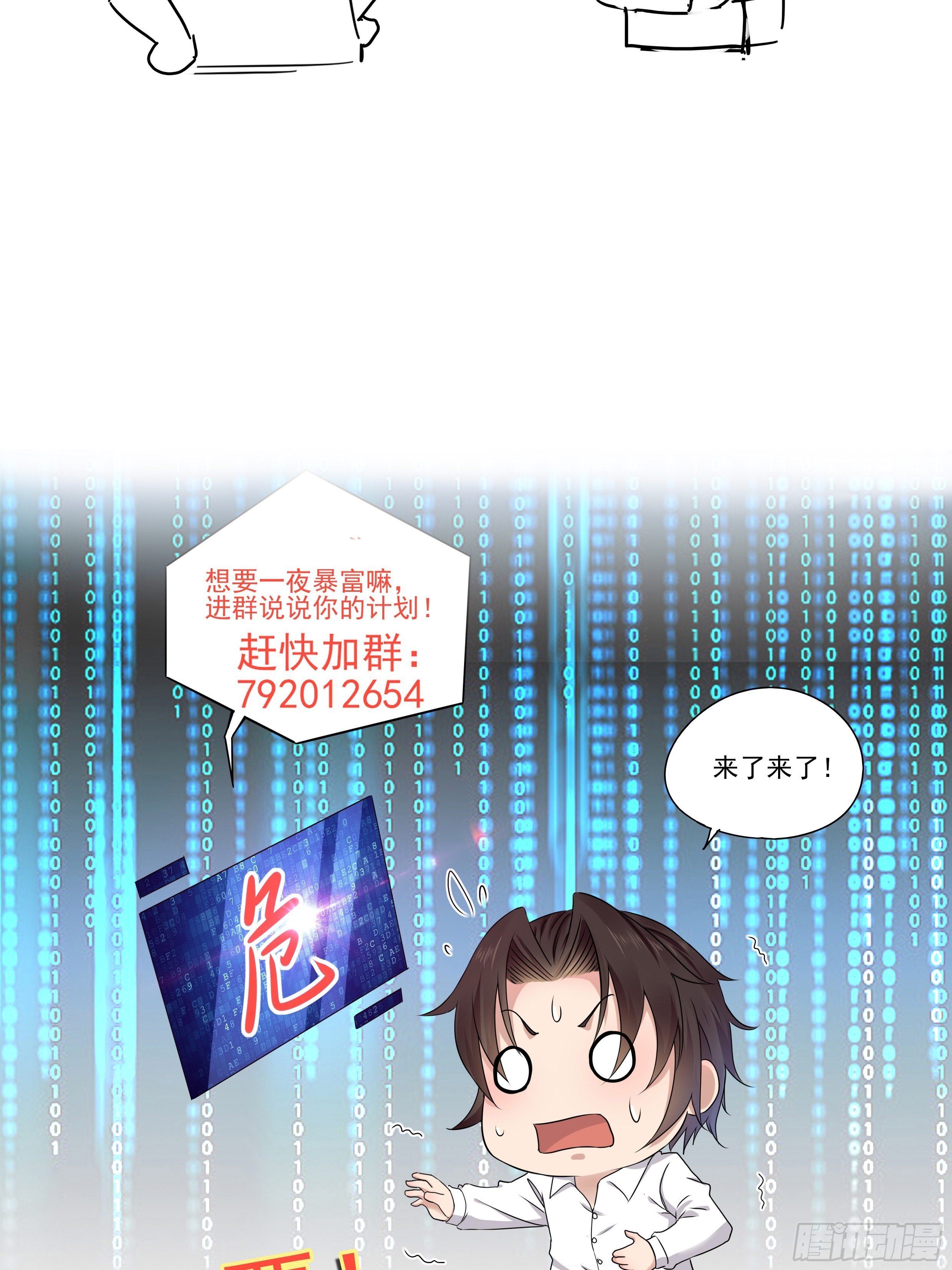 《重回都市最强投资王》第11话 系统商店 第35页