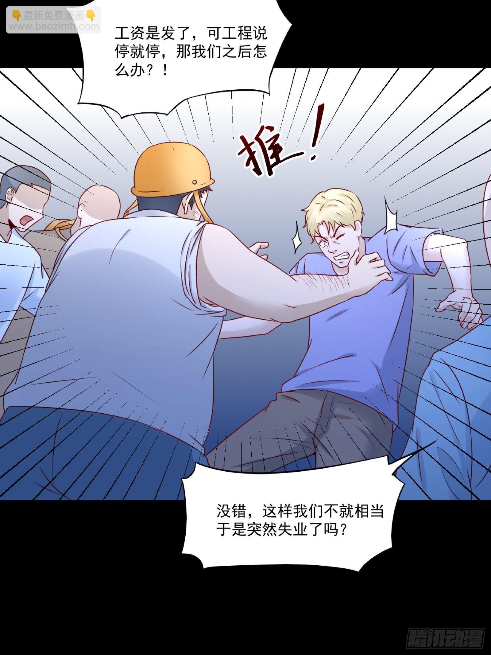 《重回都市最强投资王》第11话 系统商店 第8页