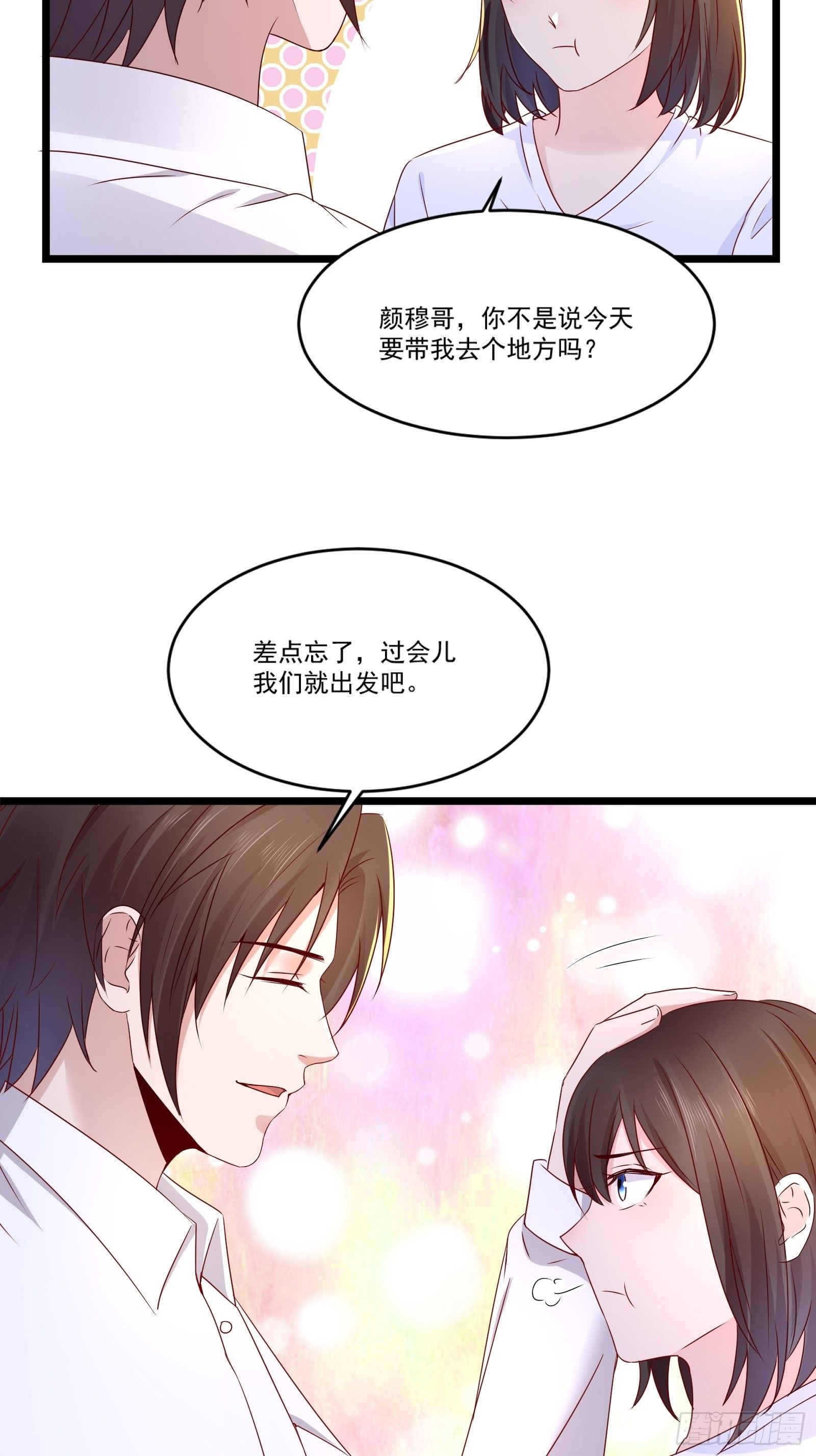 《重回都市最强投资王》第13话 送一套别墅 第18页