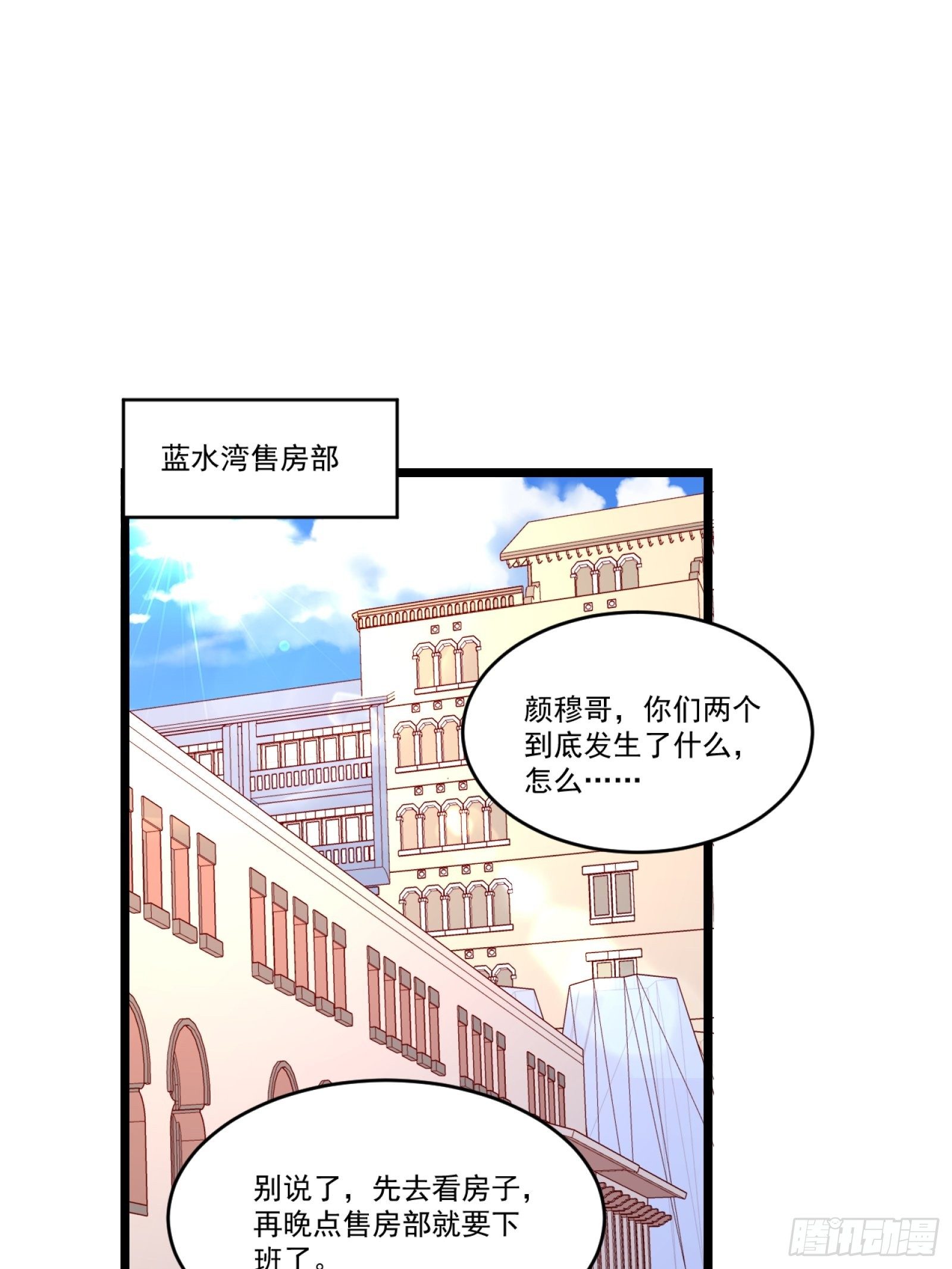 《重回都市最强投资王》第13话 送一套别墅 第25页