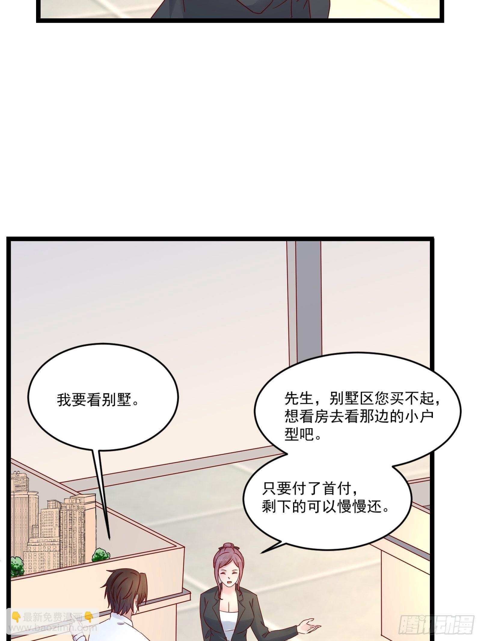 《重回都市最强投资王》第13话 送一套别墅 第27页