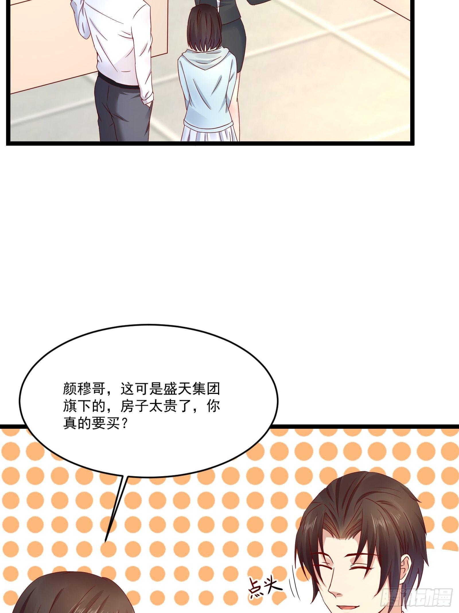 《重回都市最强投资王》第13话 送一套别墅 第28页